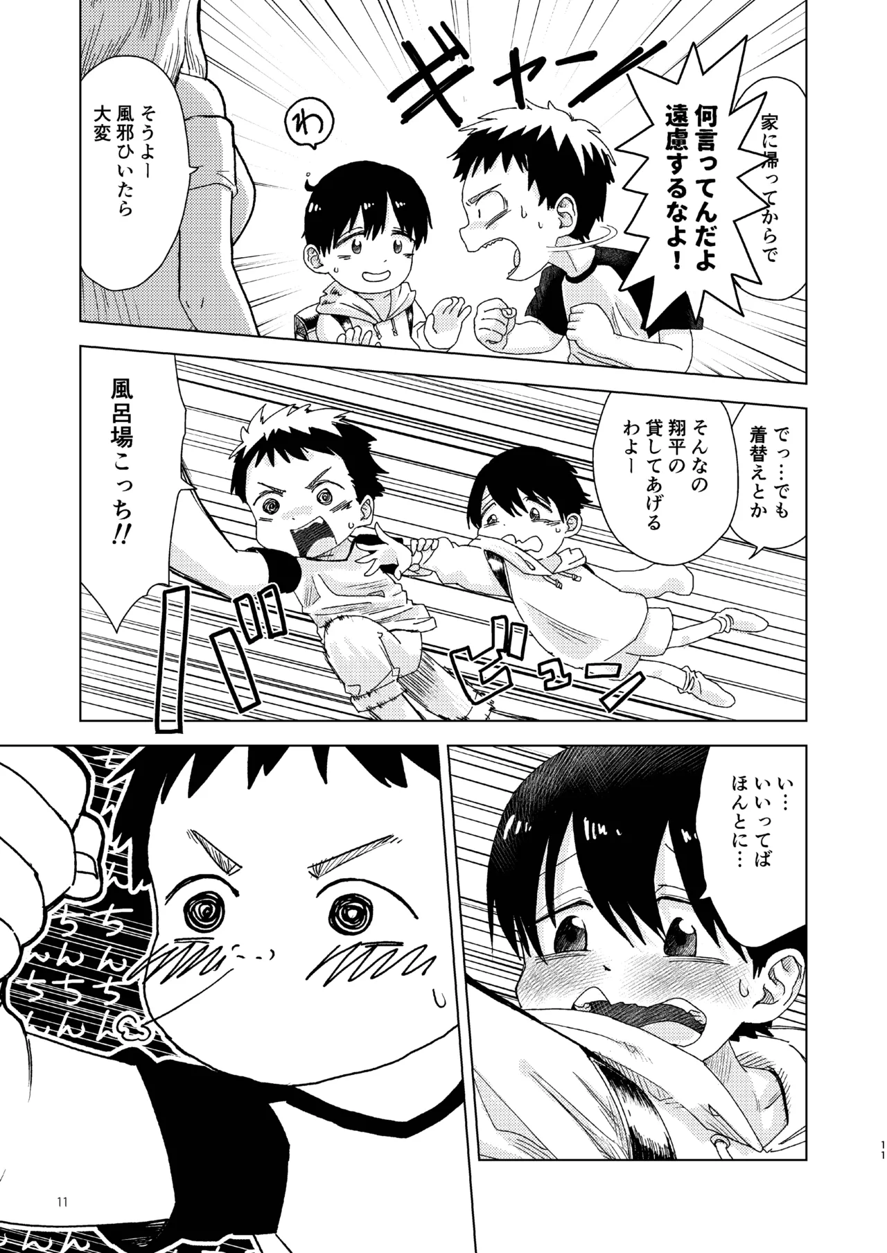 知恵と輪 - page11