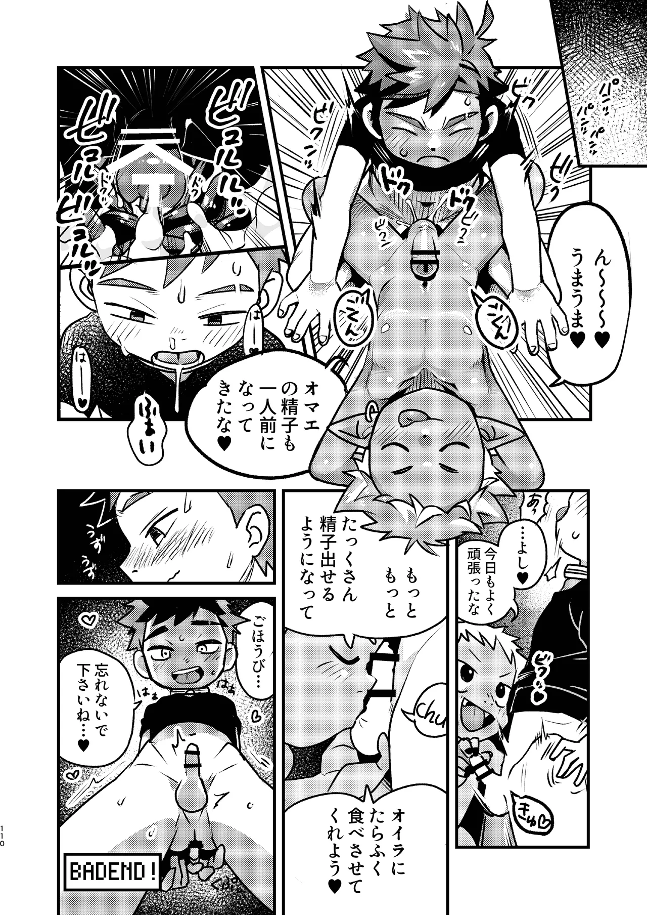 知恵と輪 - page110