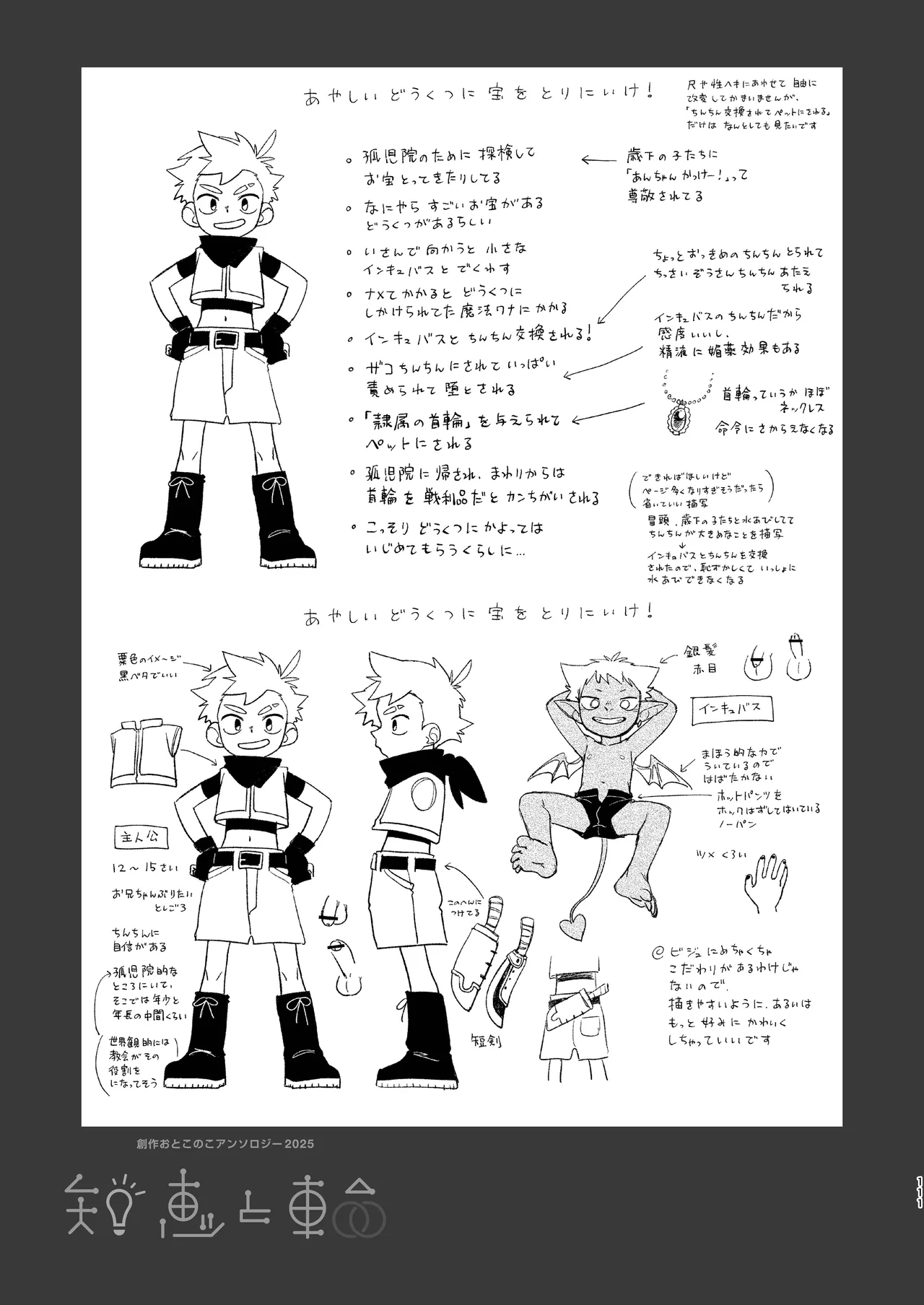 知恵と輪 - page111