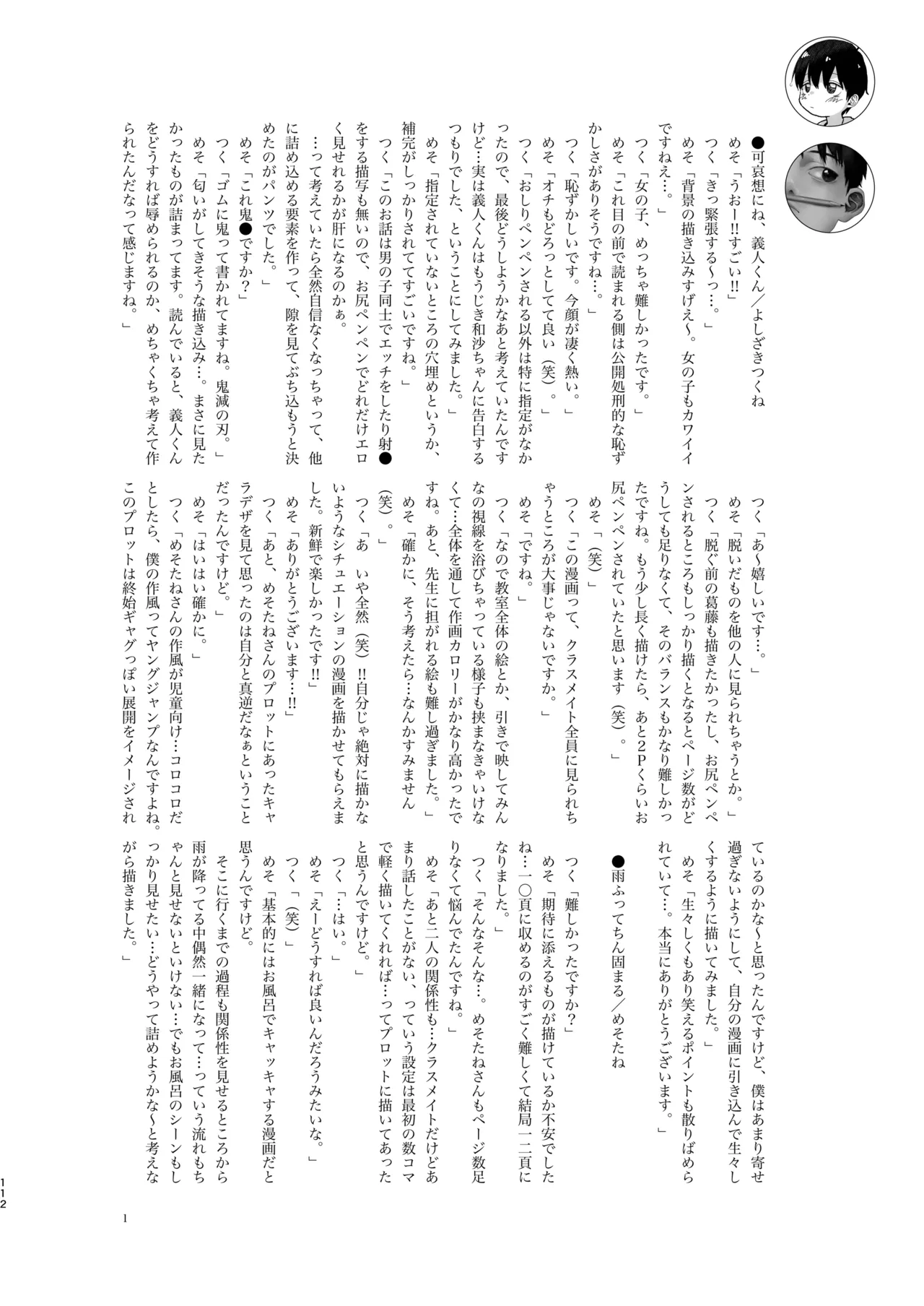 知恵と輪 - page112
