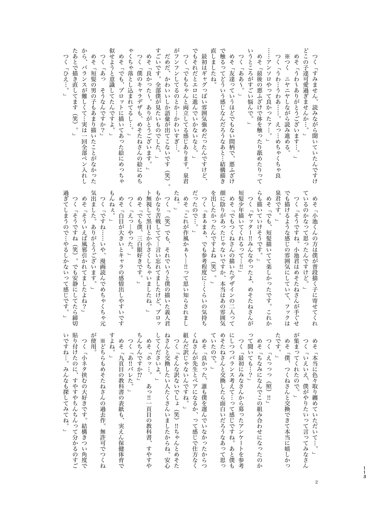 知恵と輪 - page113