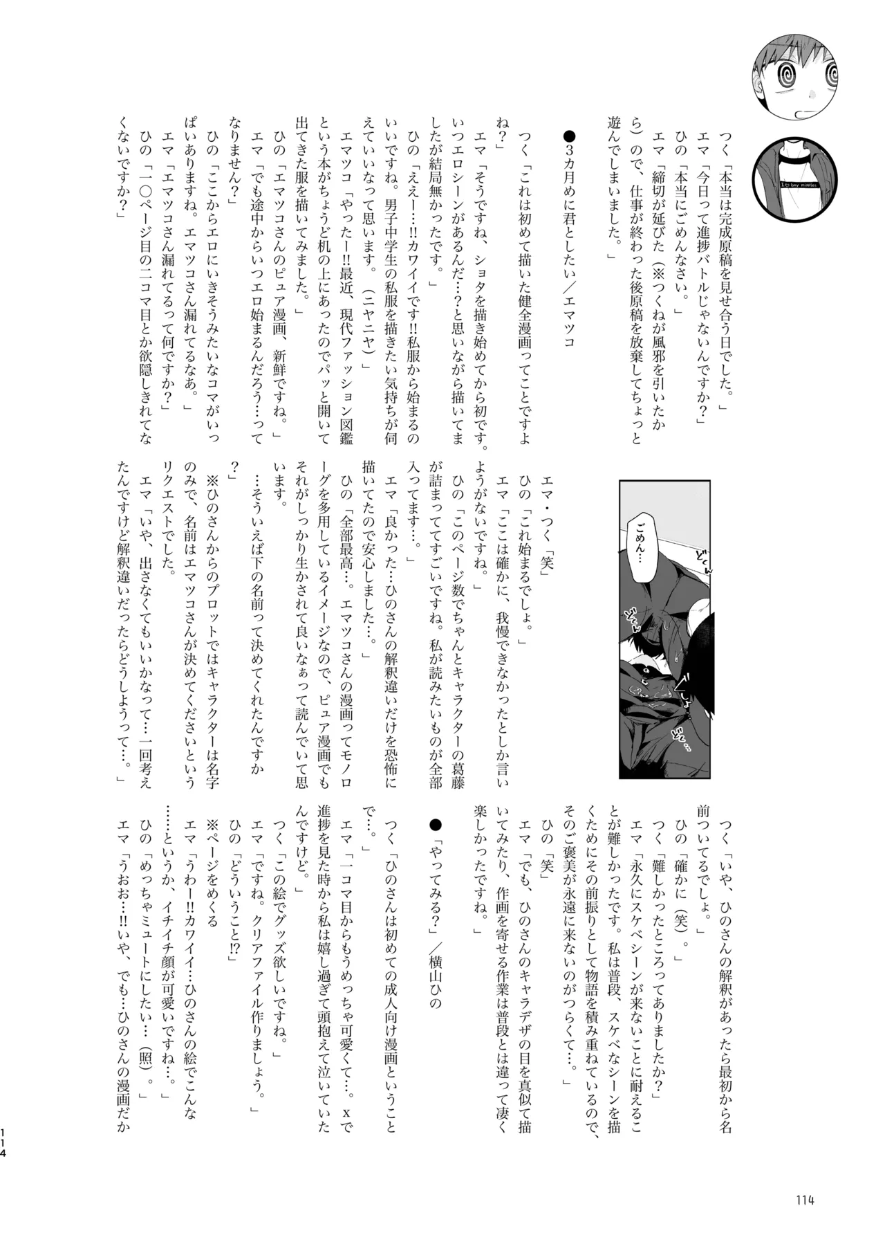 知恵と輪 - page114