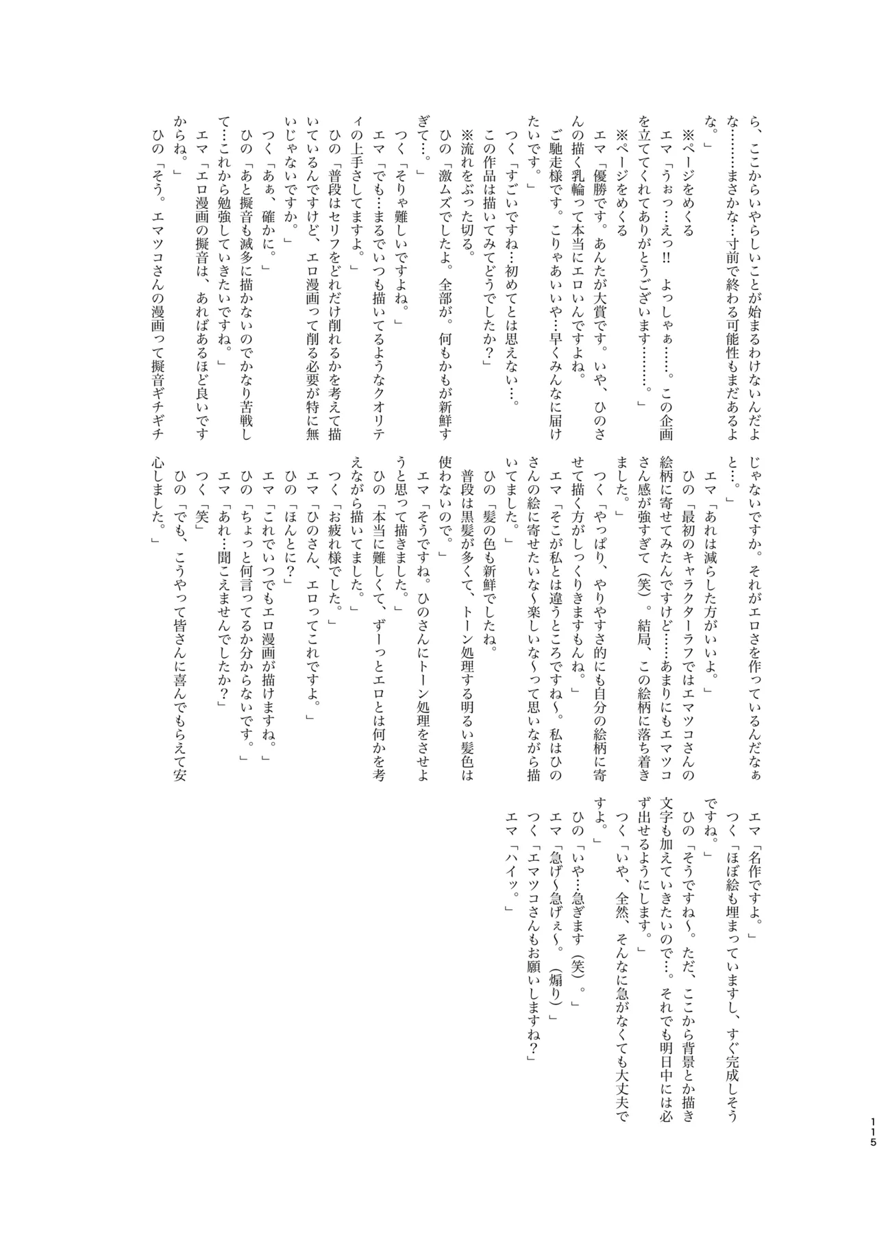 知恵と輪 - page115