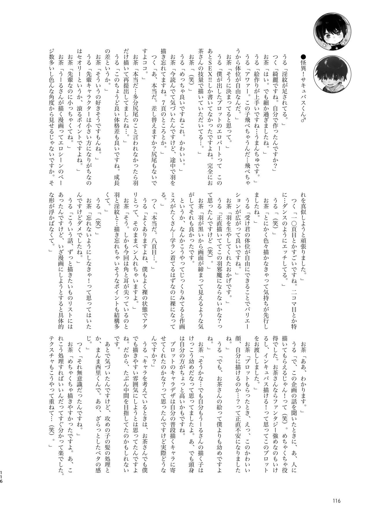 知恵と輪 - page116