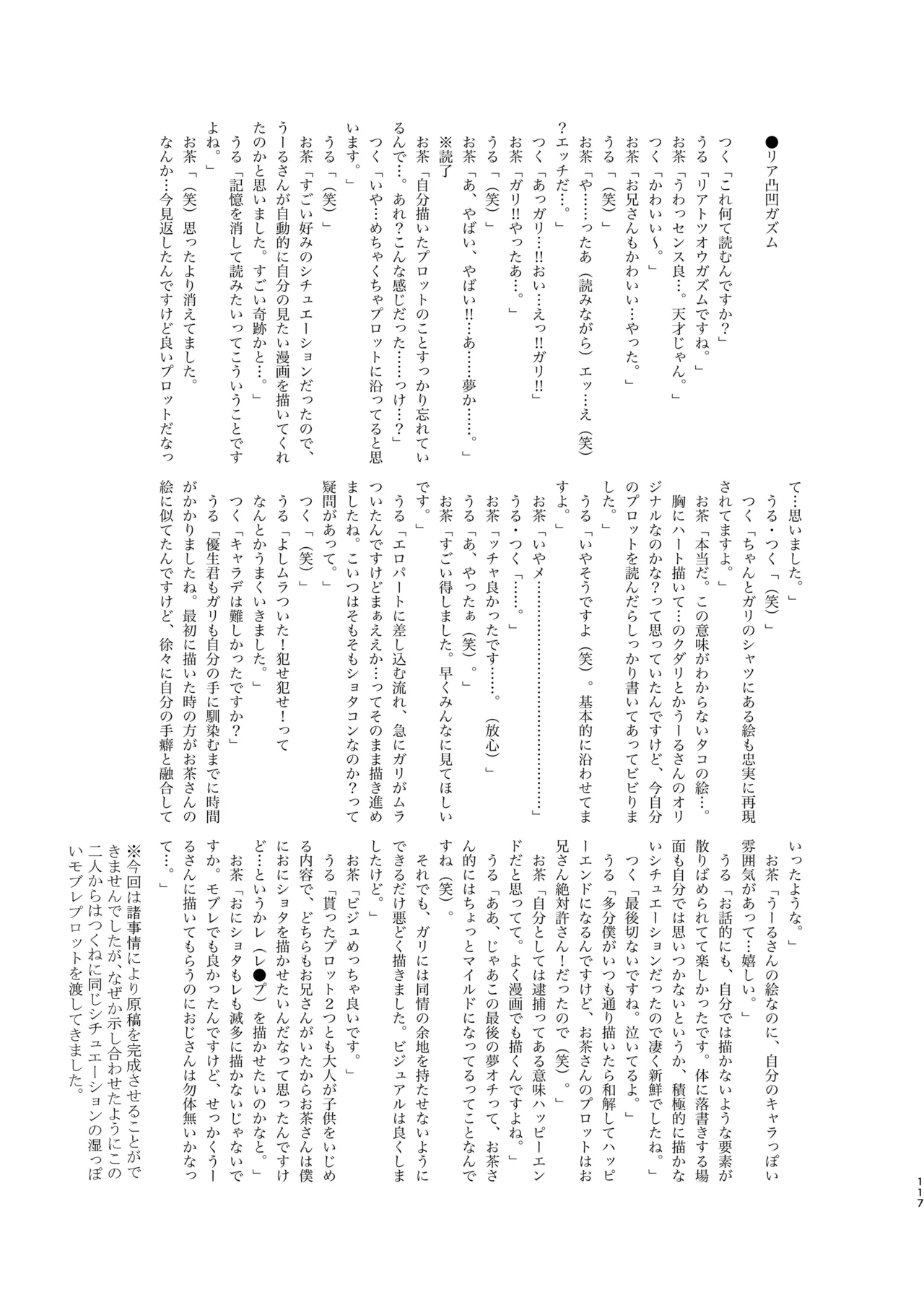 知恵と輪 - page117