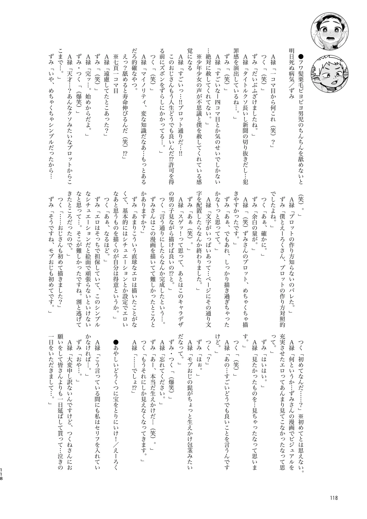 知恵と輪 - page118