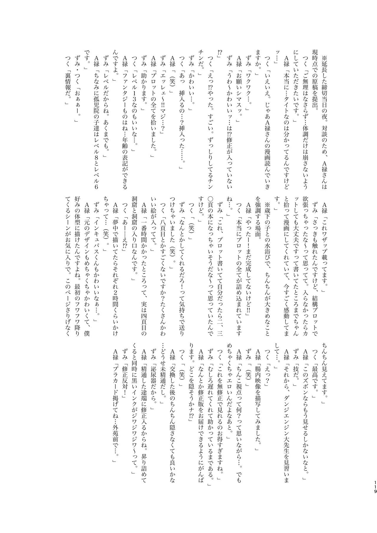 知恵と輪 - page119