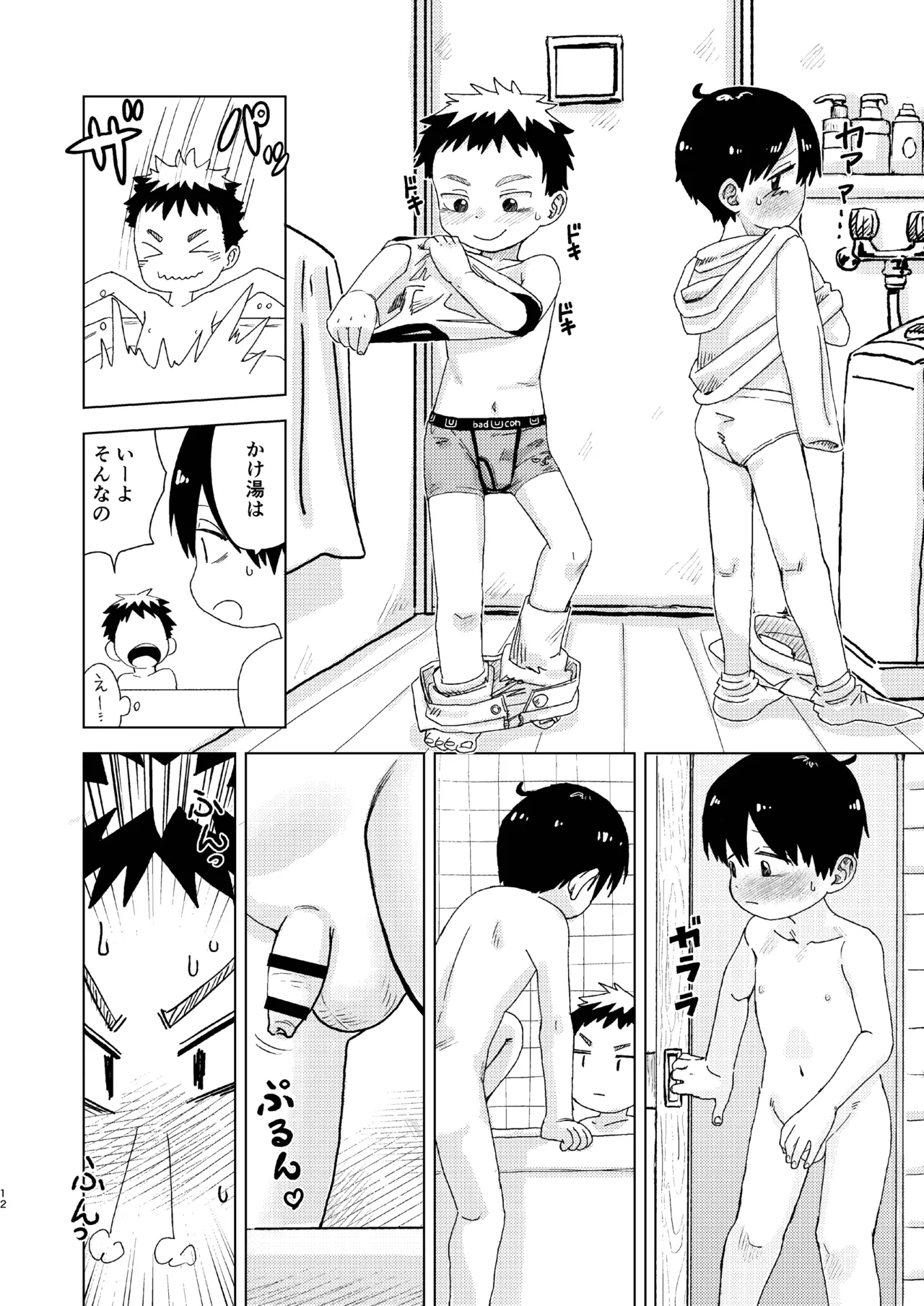 知恵と輪 - page12