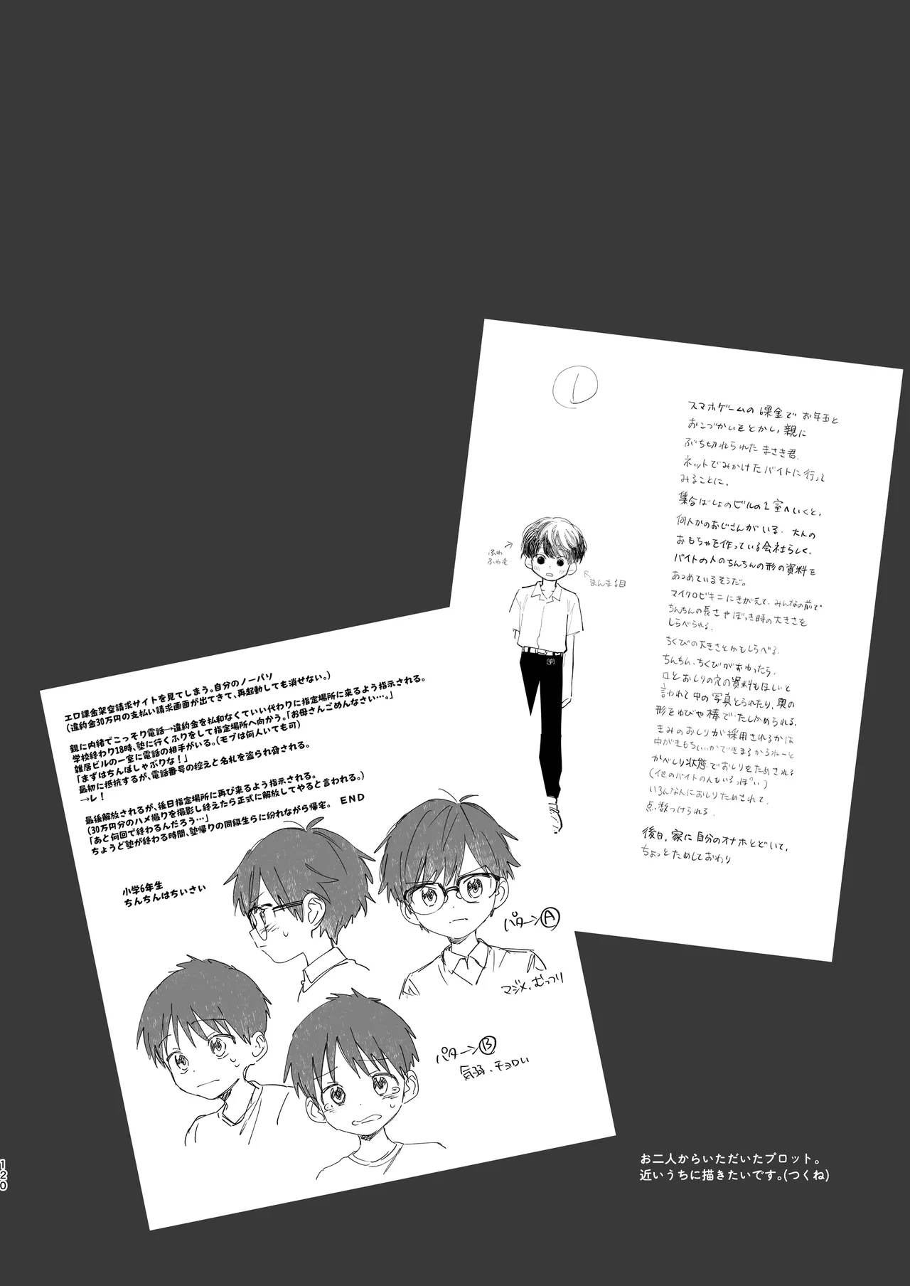 知恵と輪 - page120