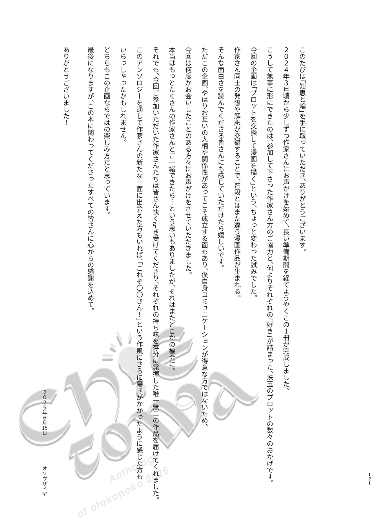 知恵と輪 - page121