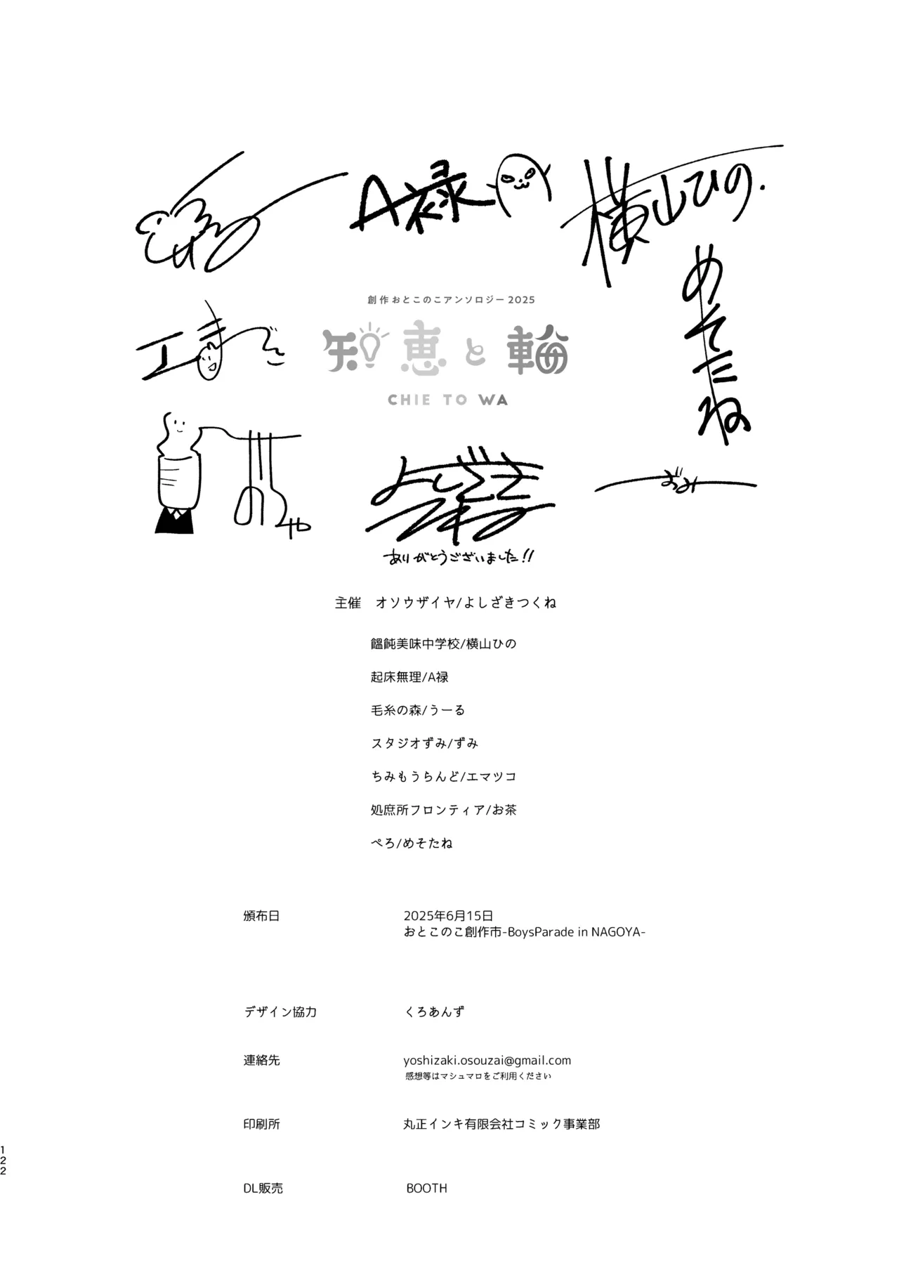 知恵と輪 - page122