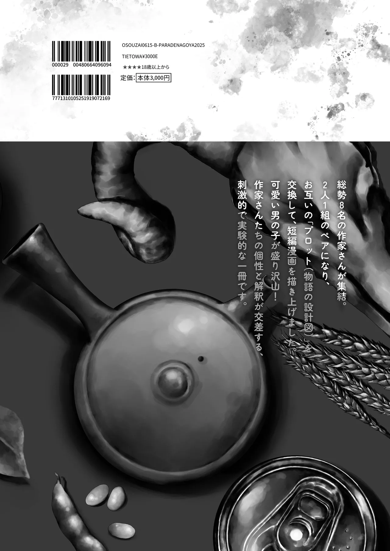 知恵と輪 - page123