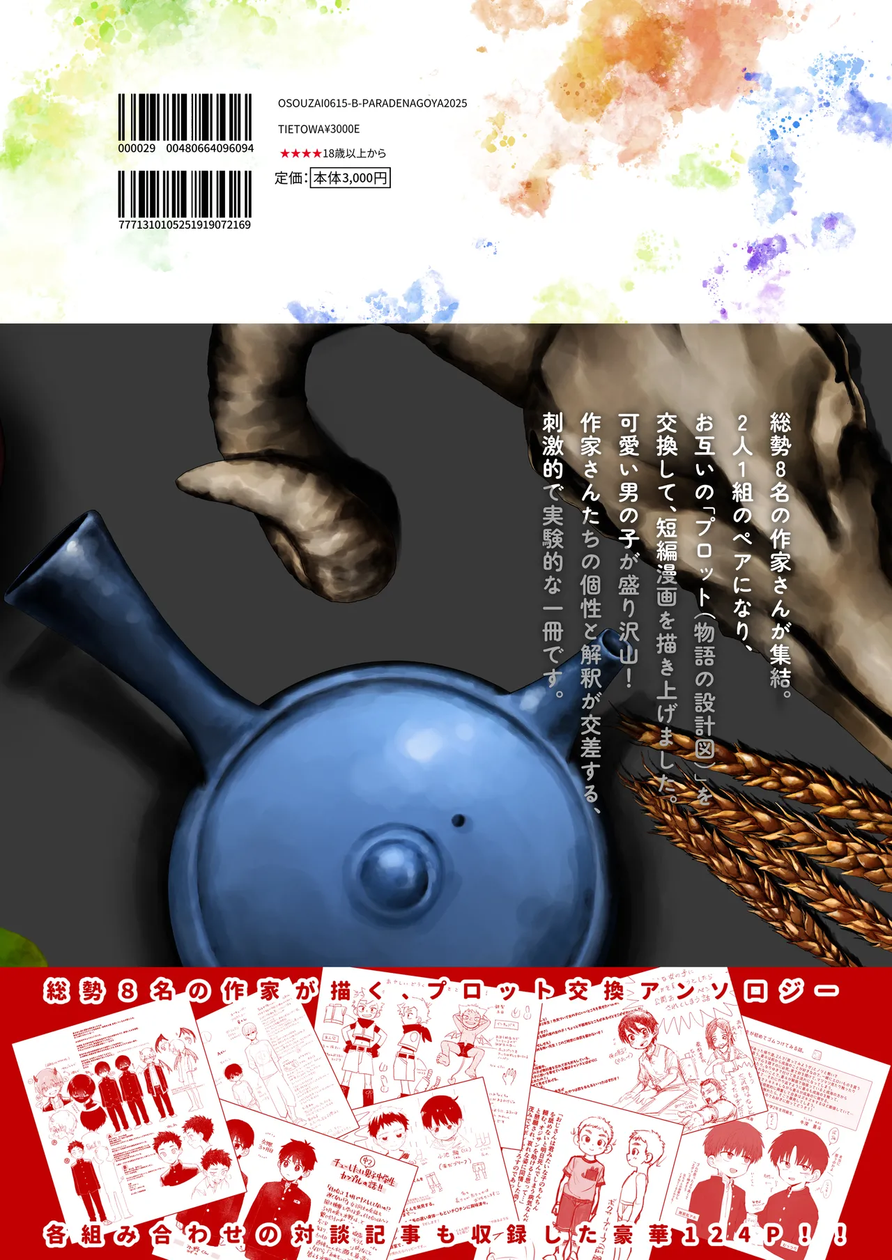 知恵と輪 - page124