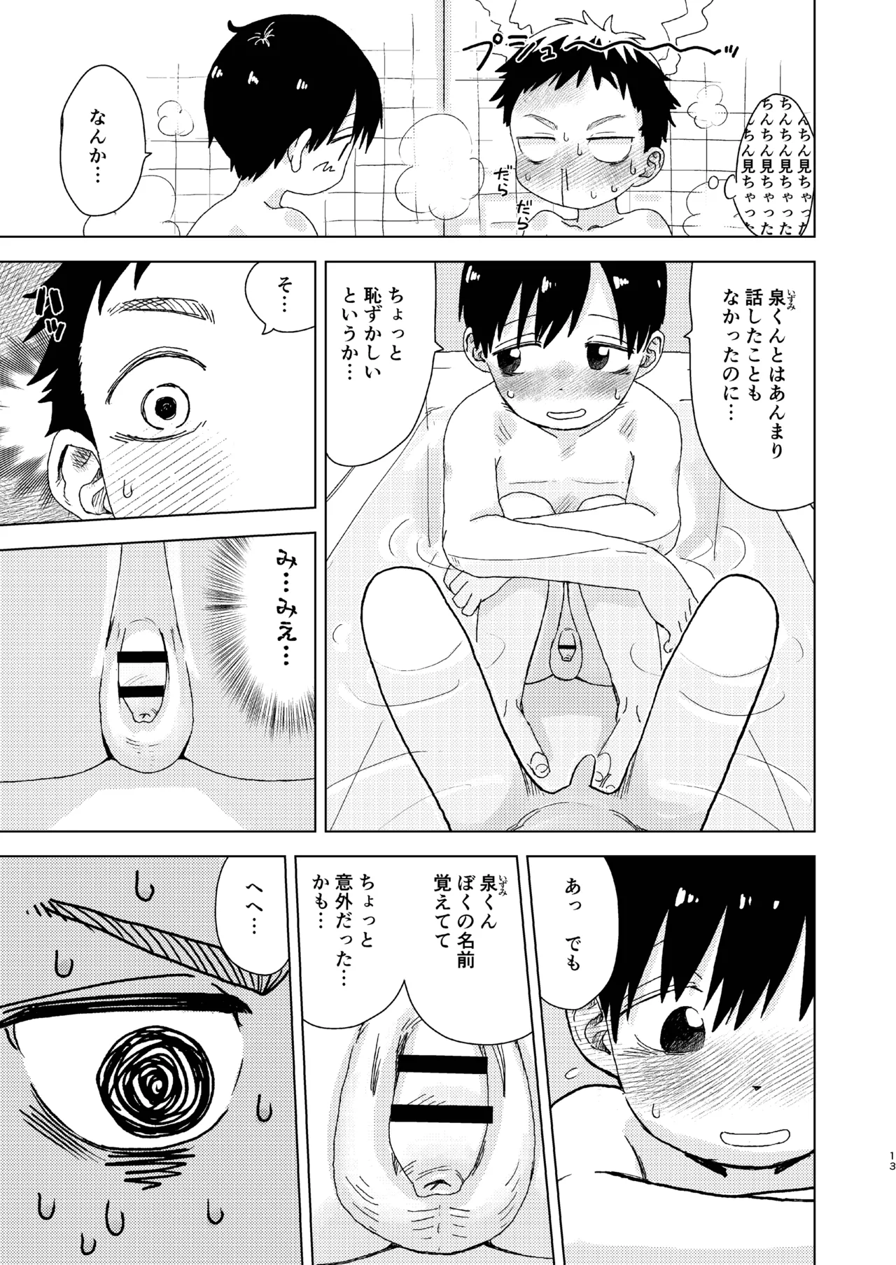 知恵と輪 - page13
