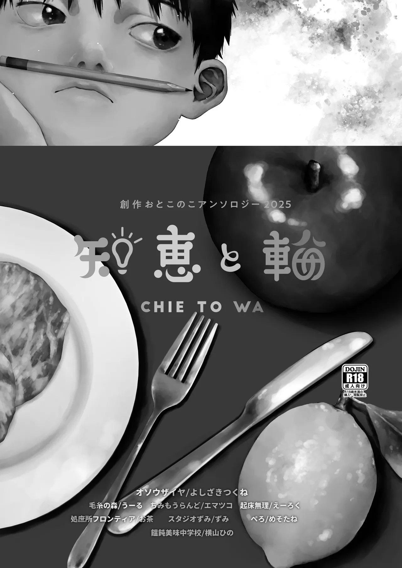 知恵と輪 - page2