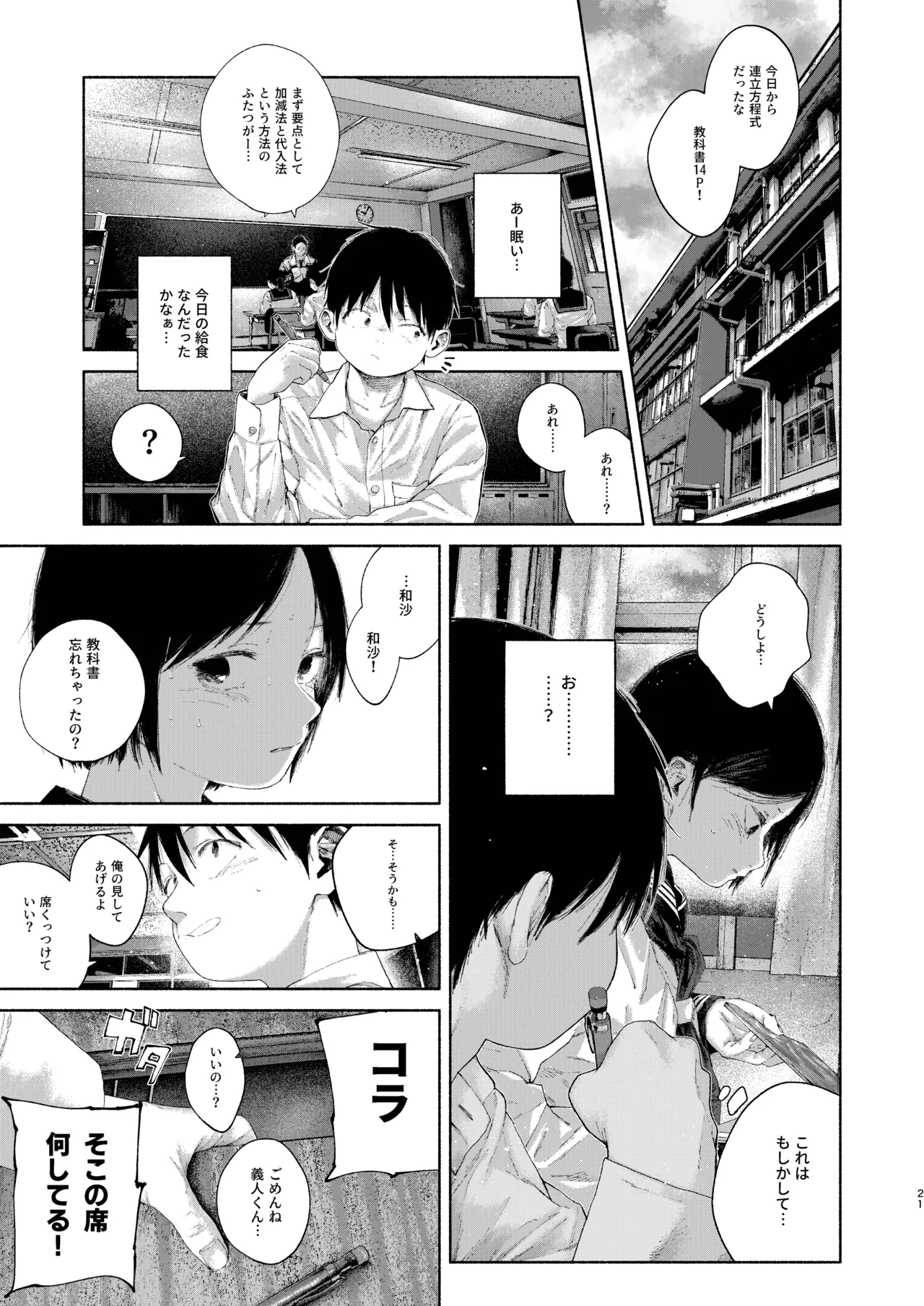 知恵と輪 - page21