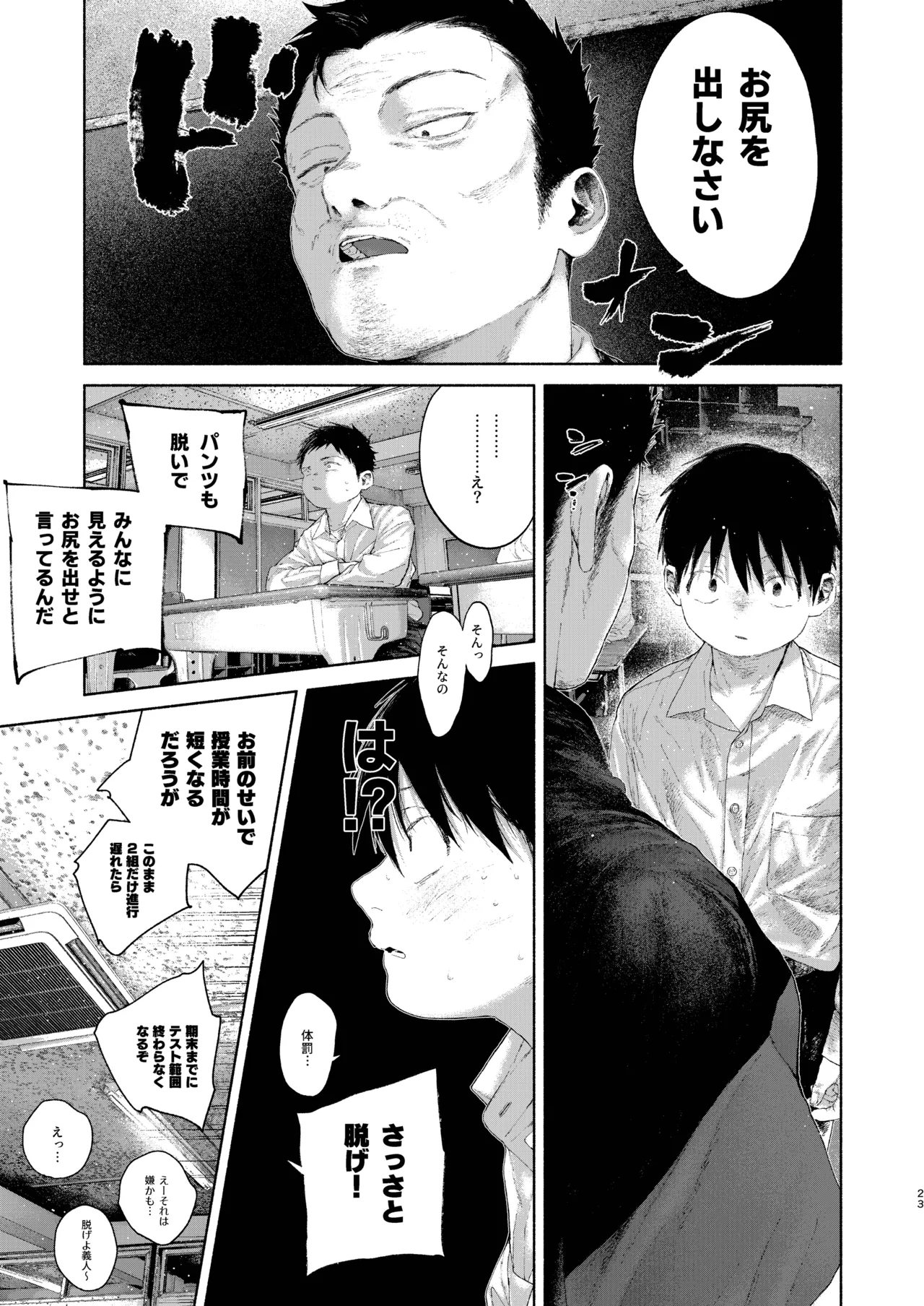 知恵と輪 - page23