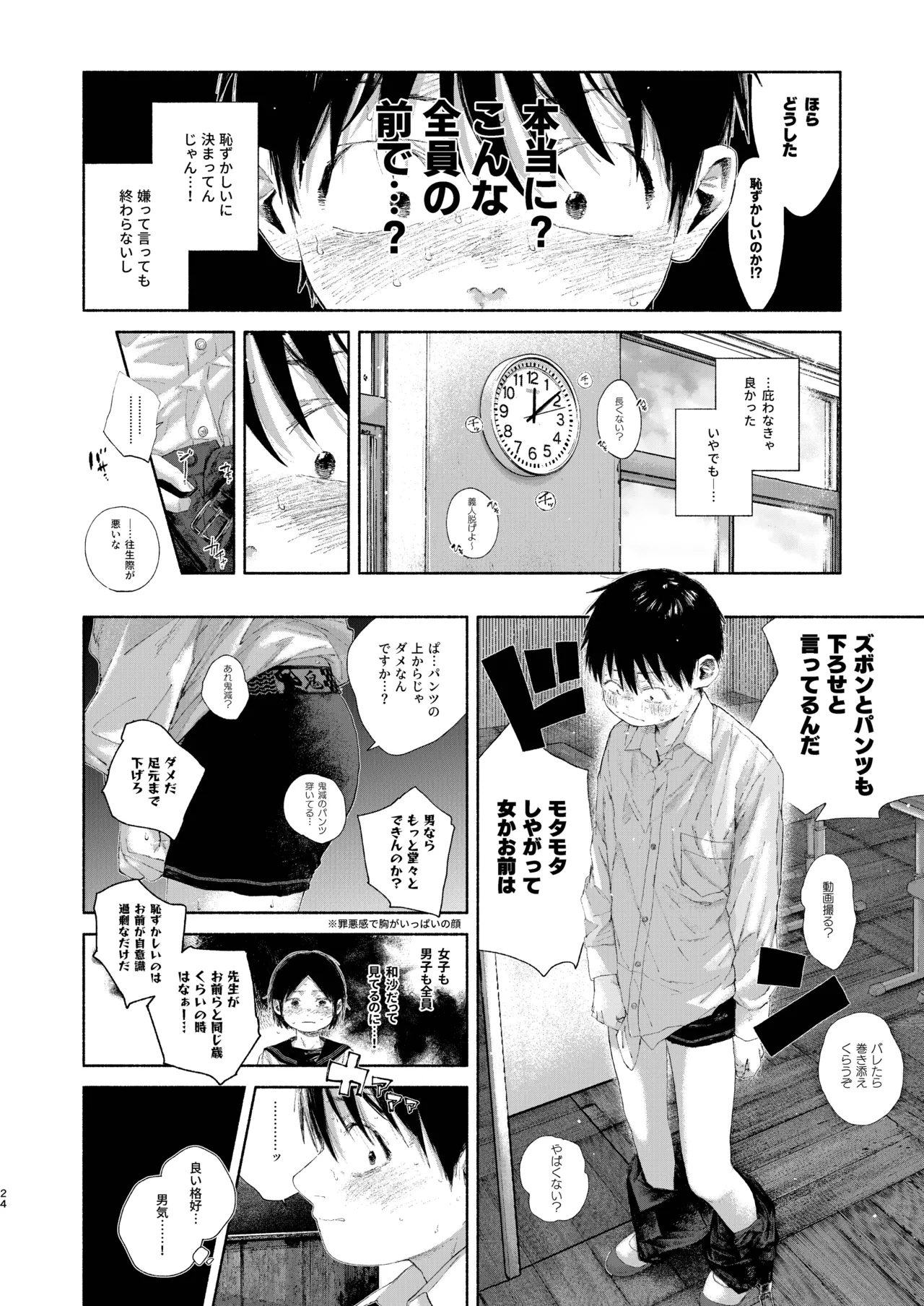知恵と輪 - page24