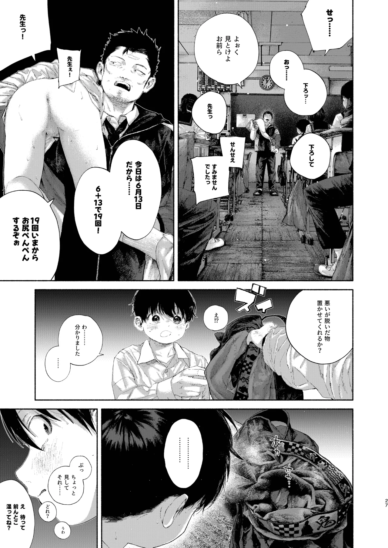 知恵と輪 - page27