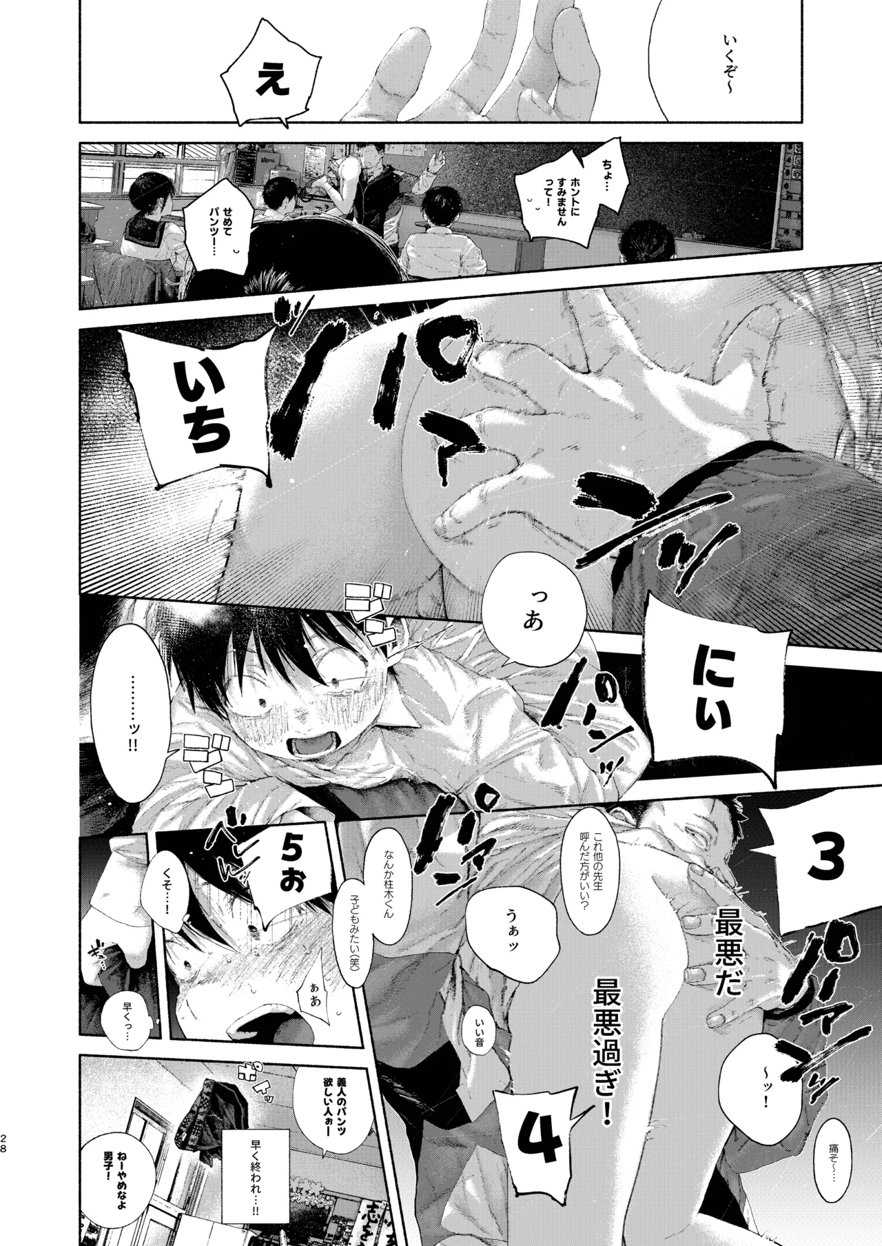 知恵と輪 - page28
