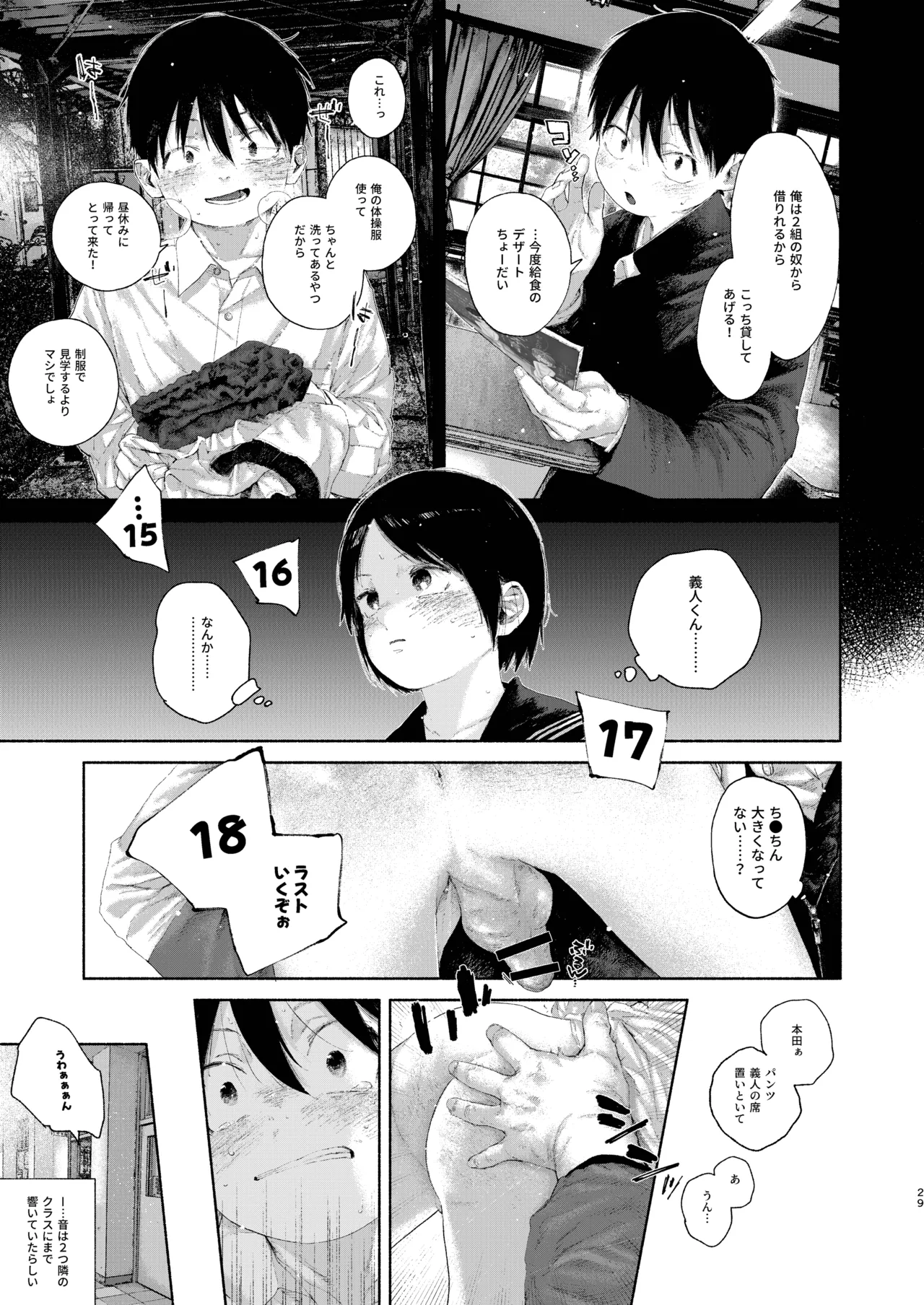 知恵と輪 - page29