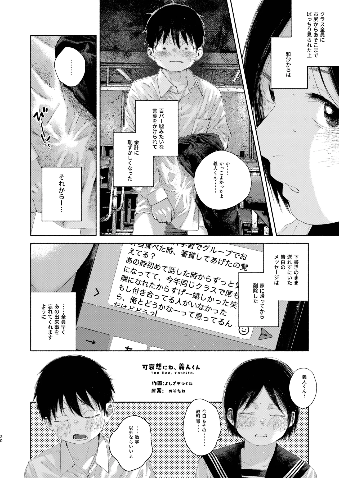 知恵と輪 - page30