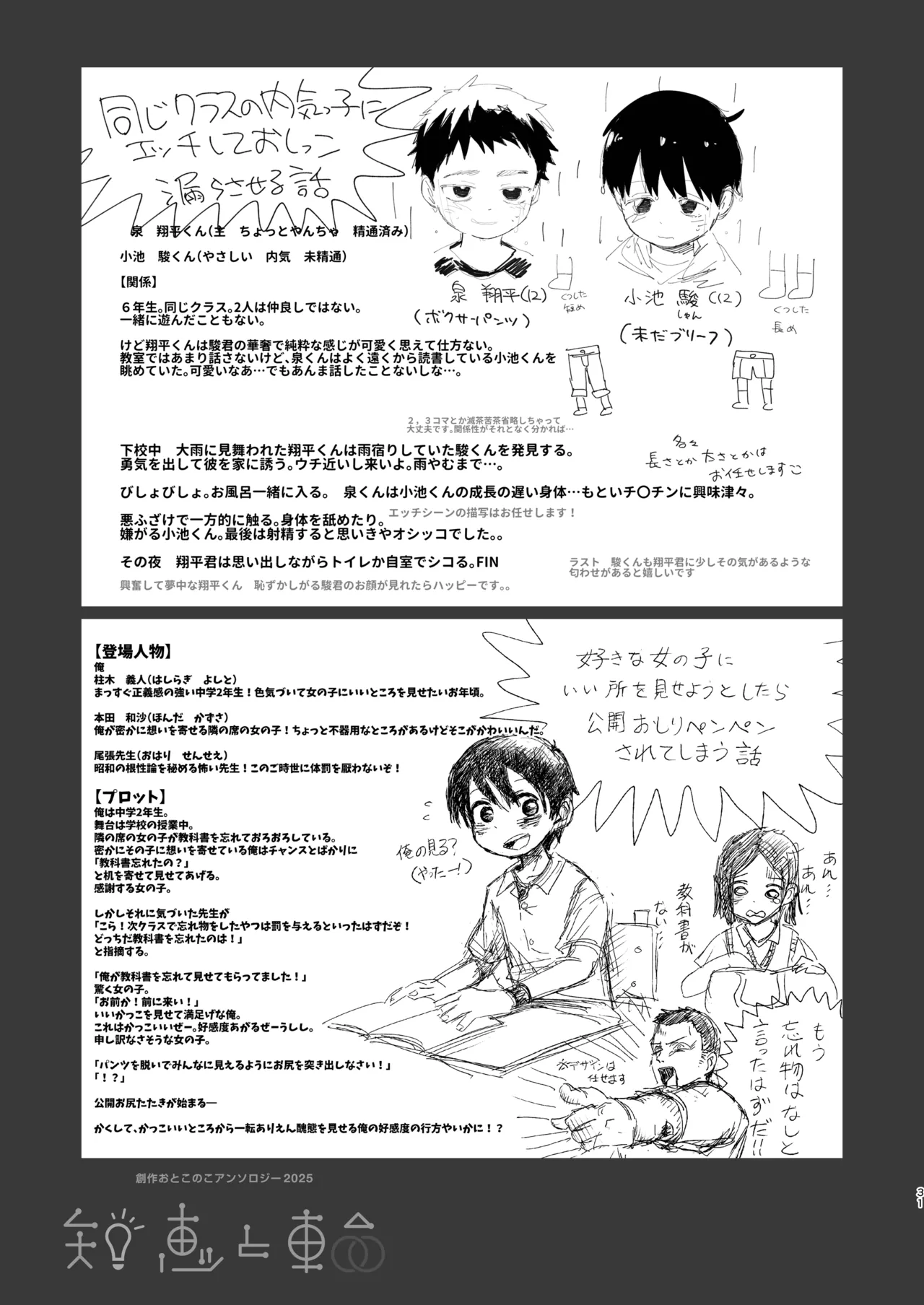 知恵と輪 - page31