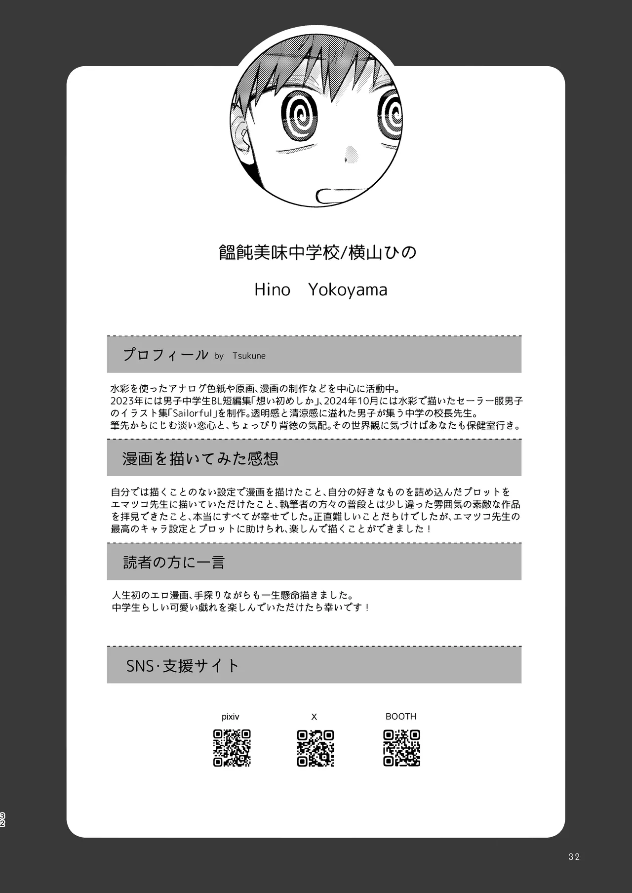 知恵と輪 - page32