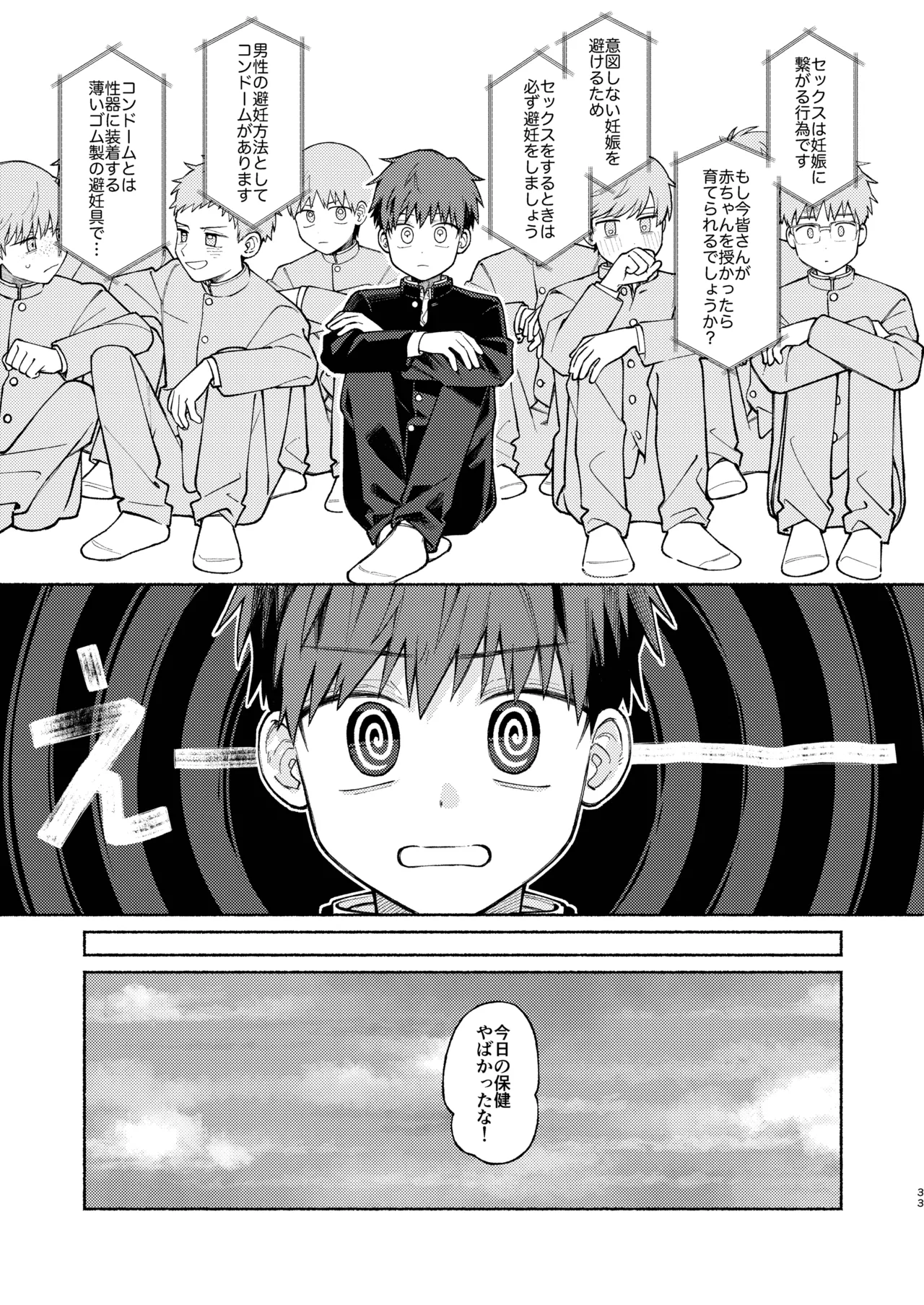 知恵と輪 - page33
