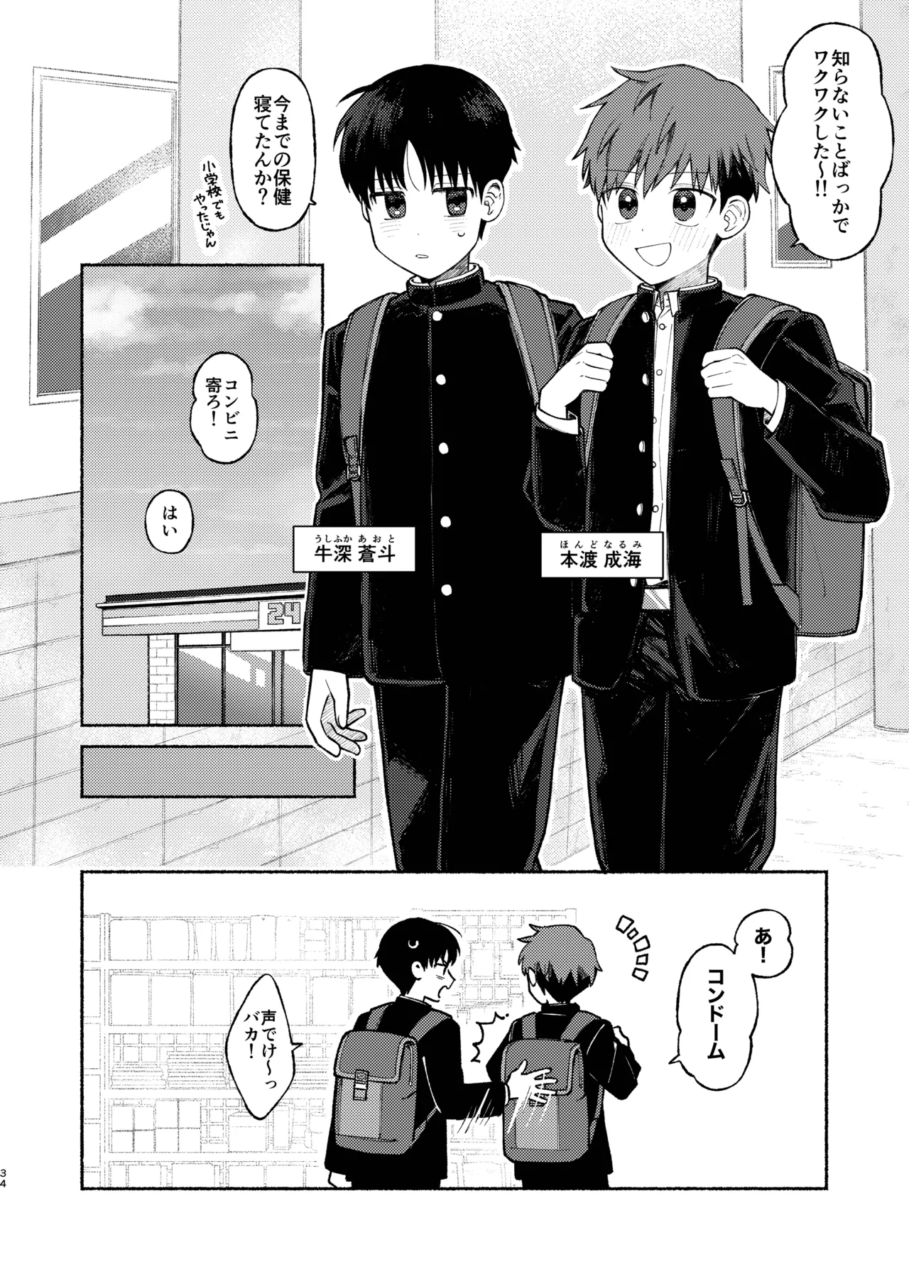 知恵と輪 - page34
