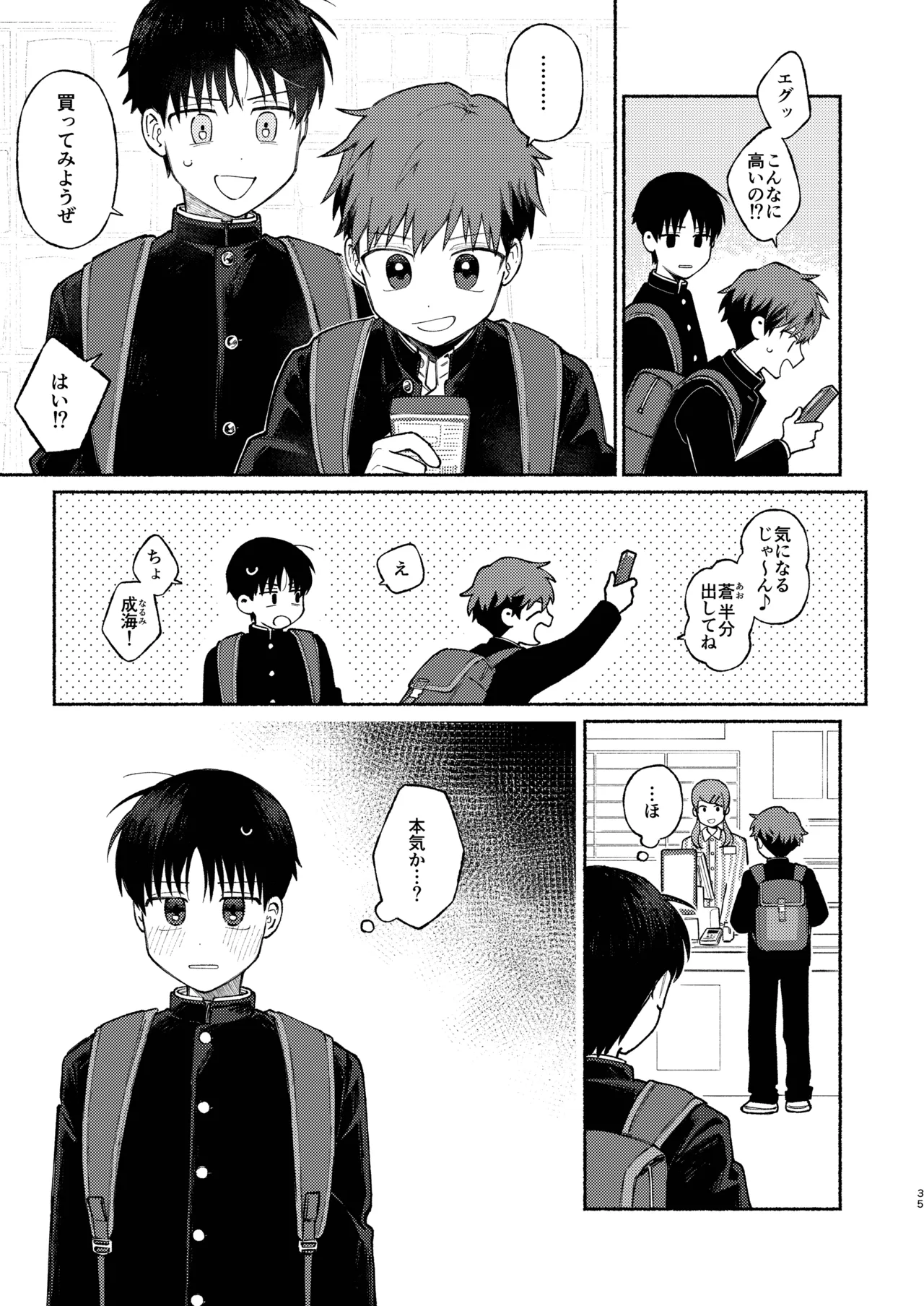 知恵と輪 - page35
