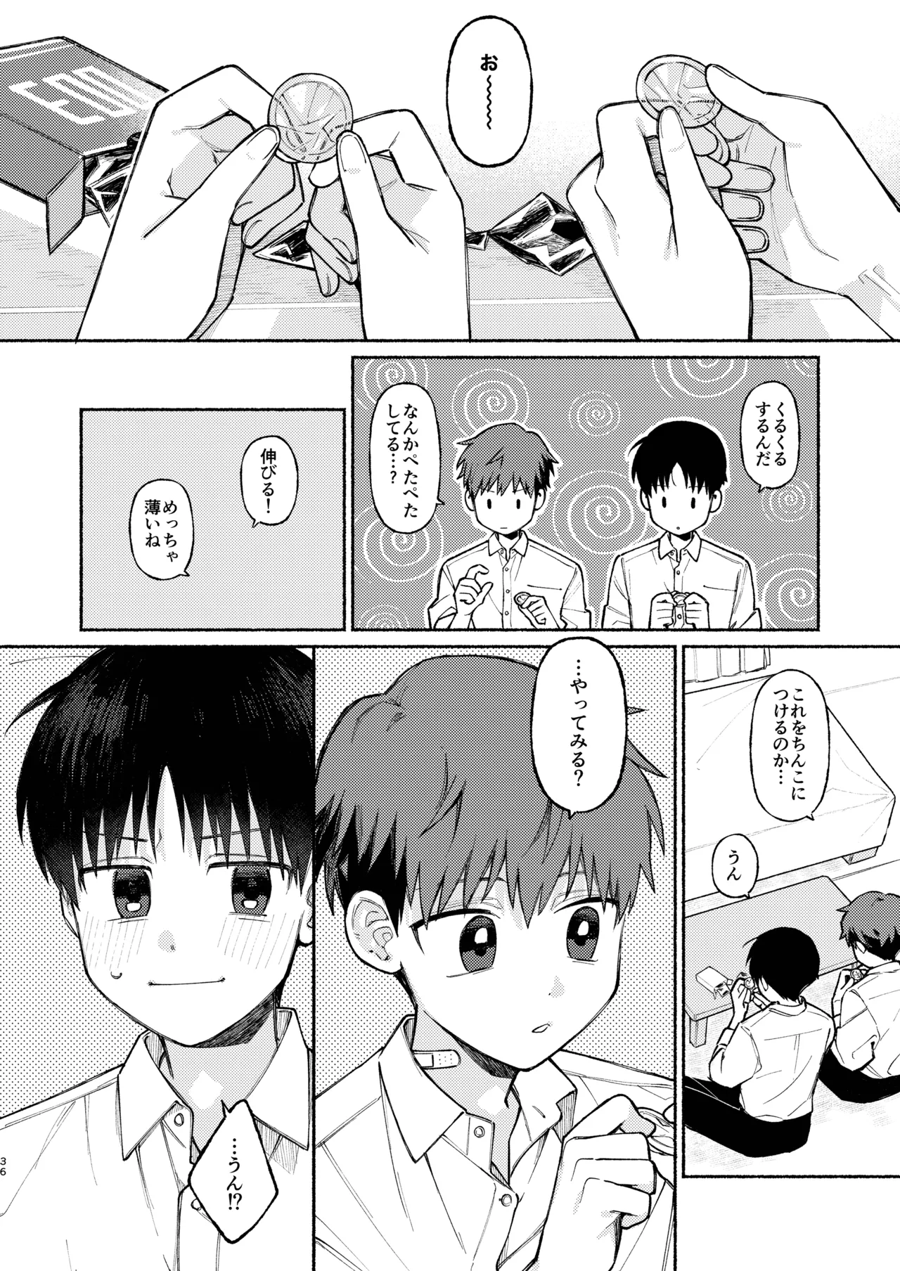 知恵と輪 - page36