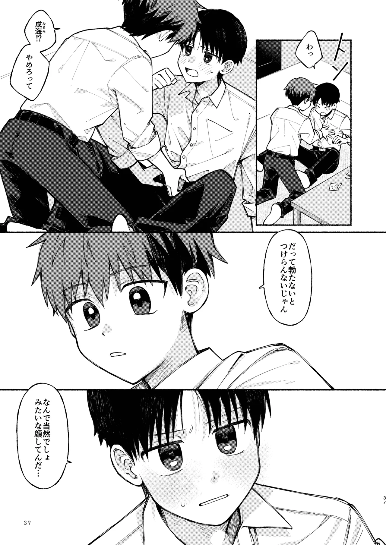 知恵と輪 - page37