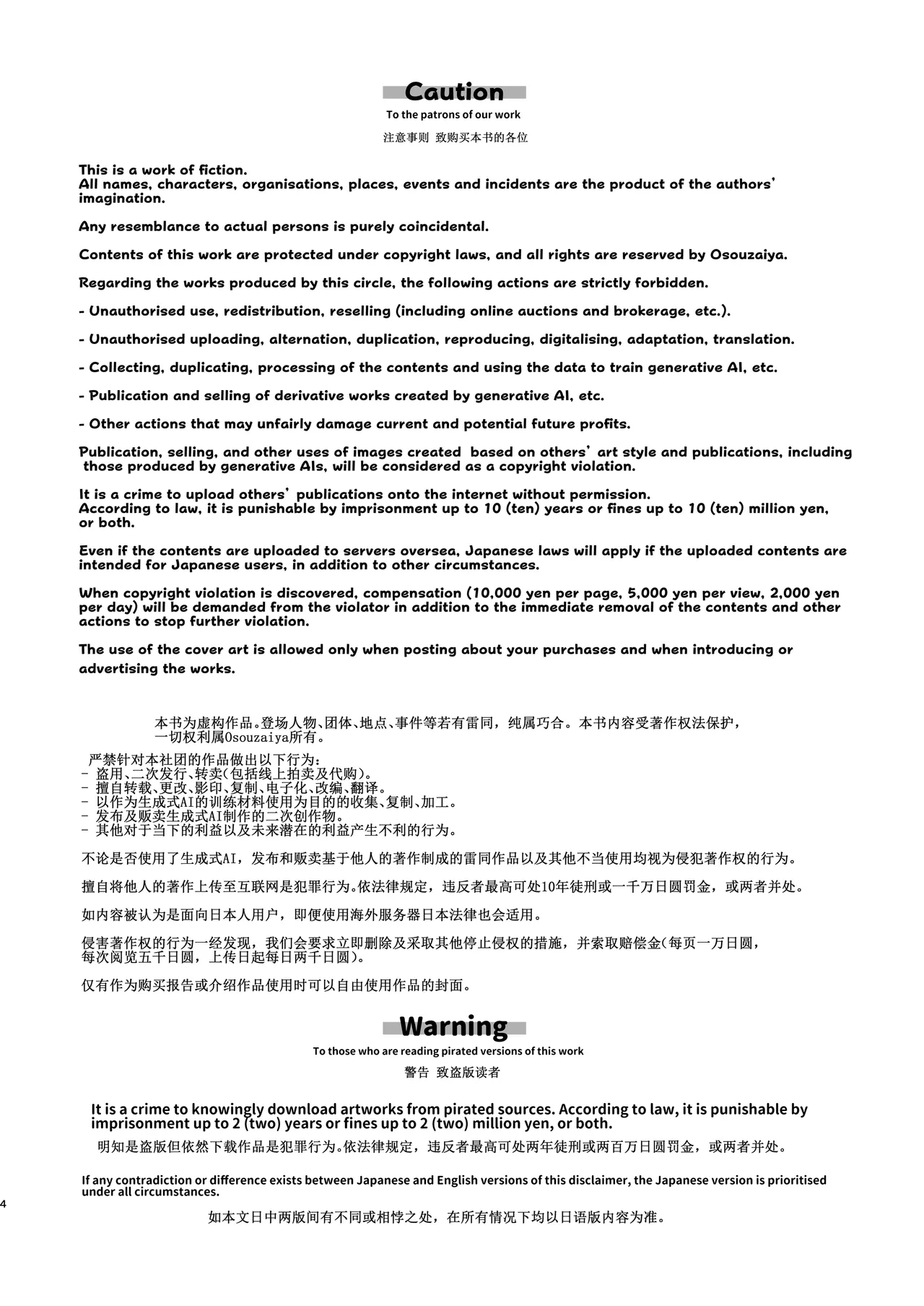 知恵と輪 - page4