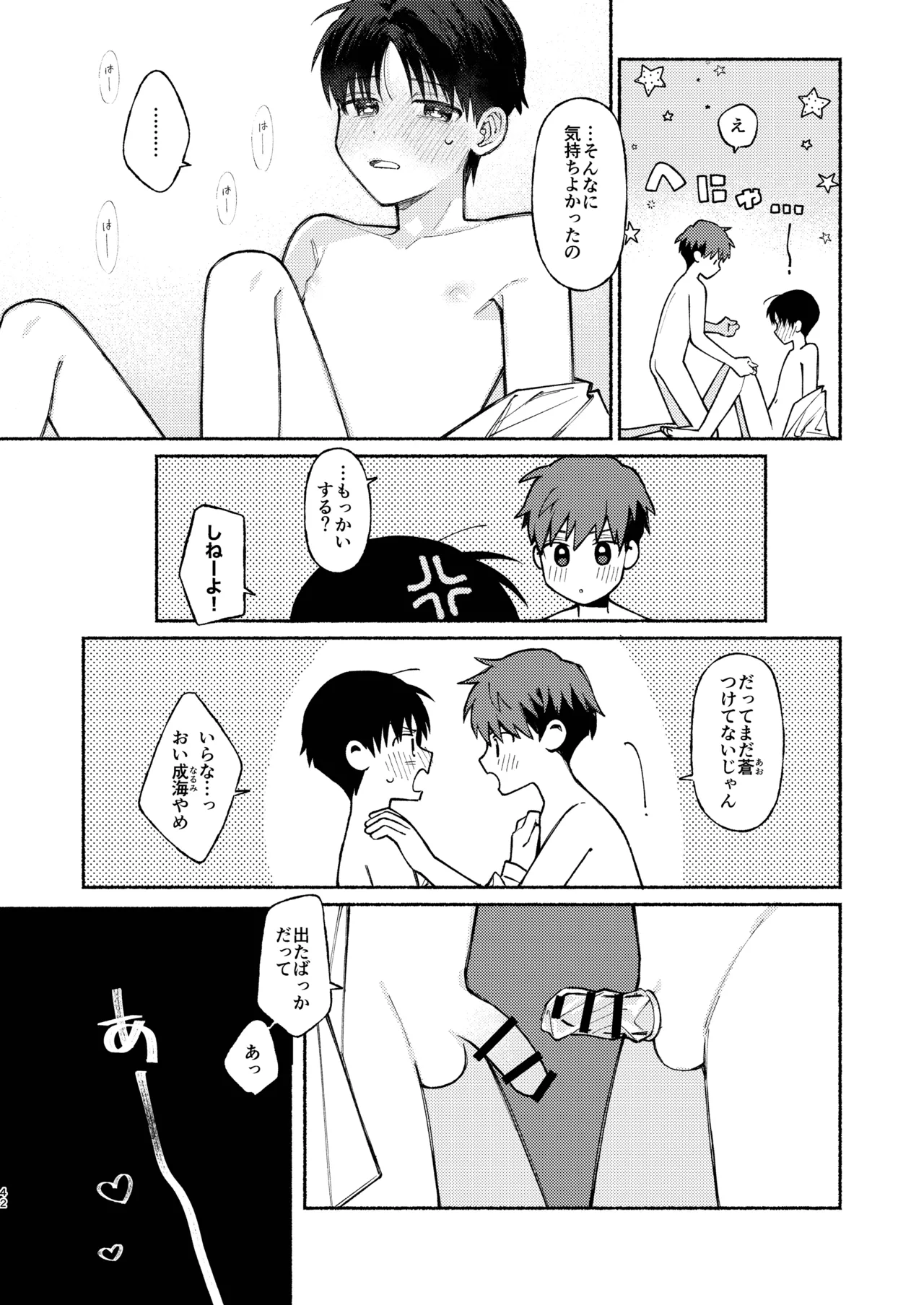 知恵と輪 - page42