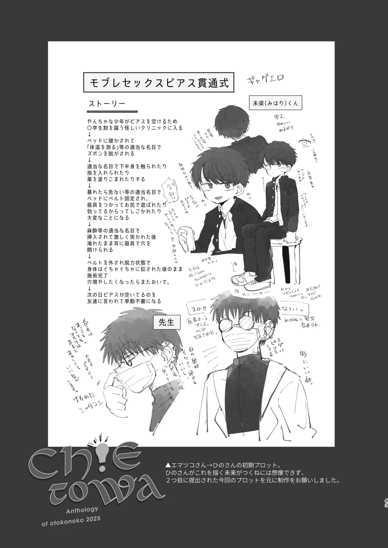知恵と輪 - page43