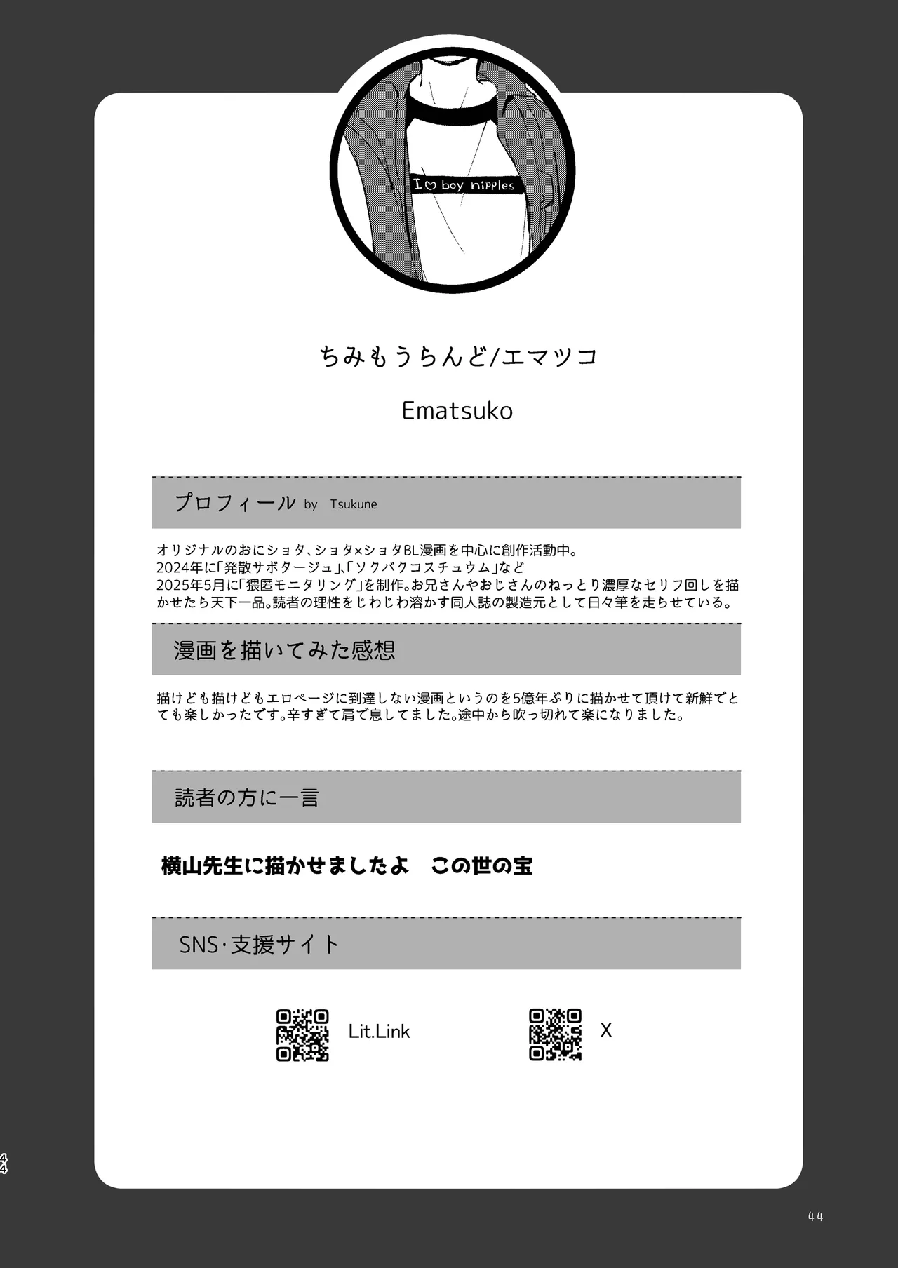 知恵と輪 - page44