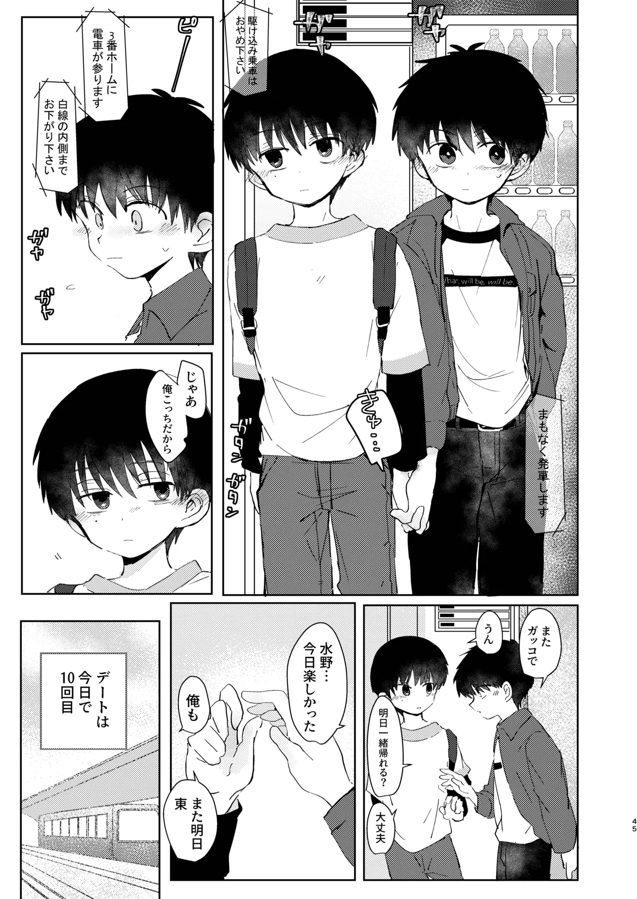 知恵と輪 - page45