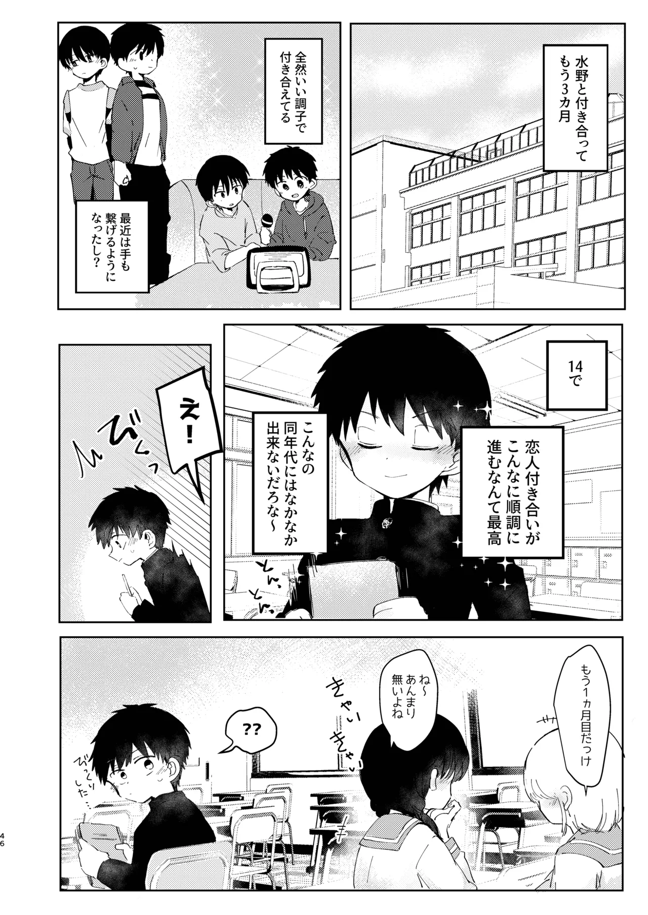 知恵と輪 - page46