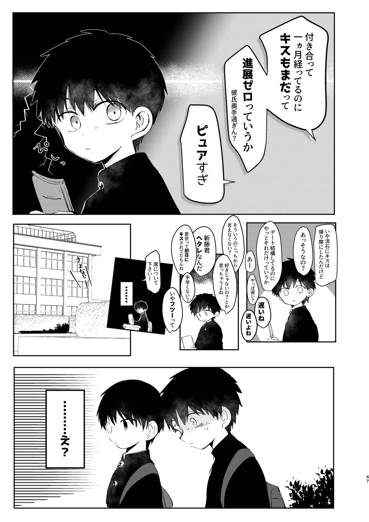 知恵と輪 - page47