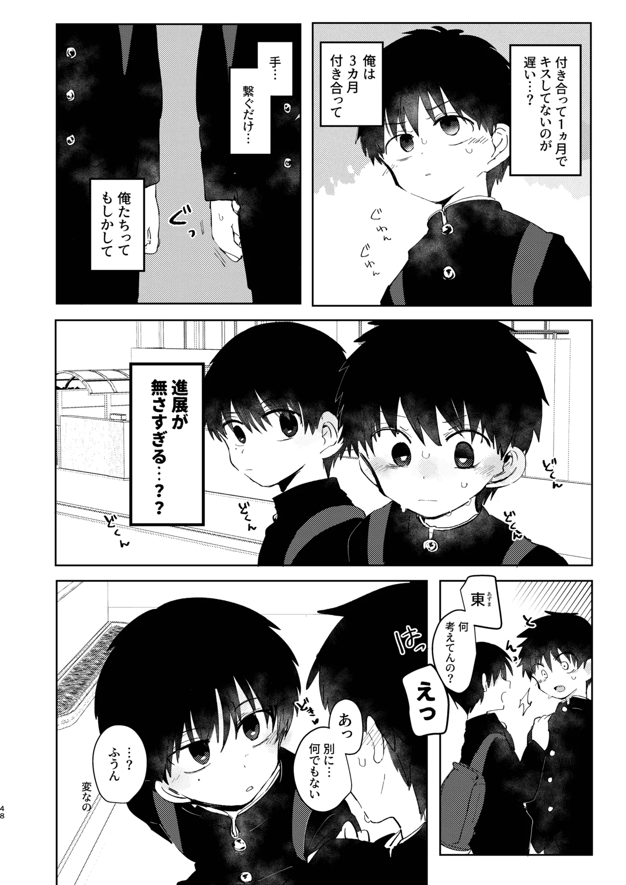 知恵と輪 - page48