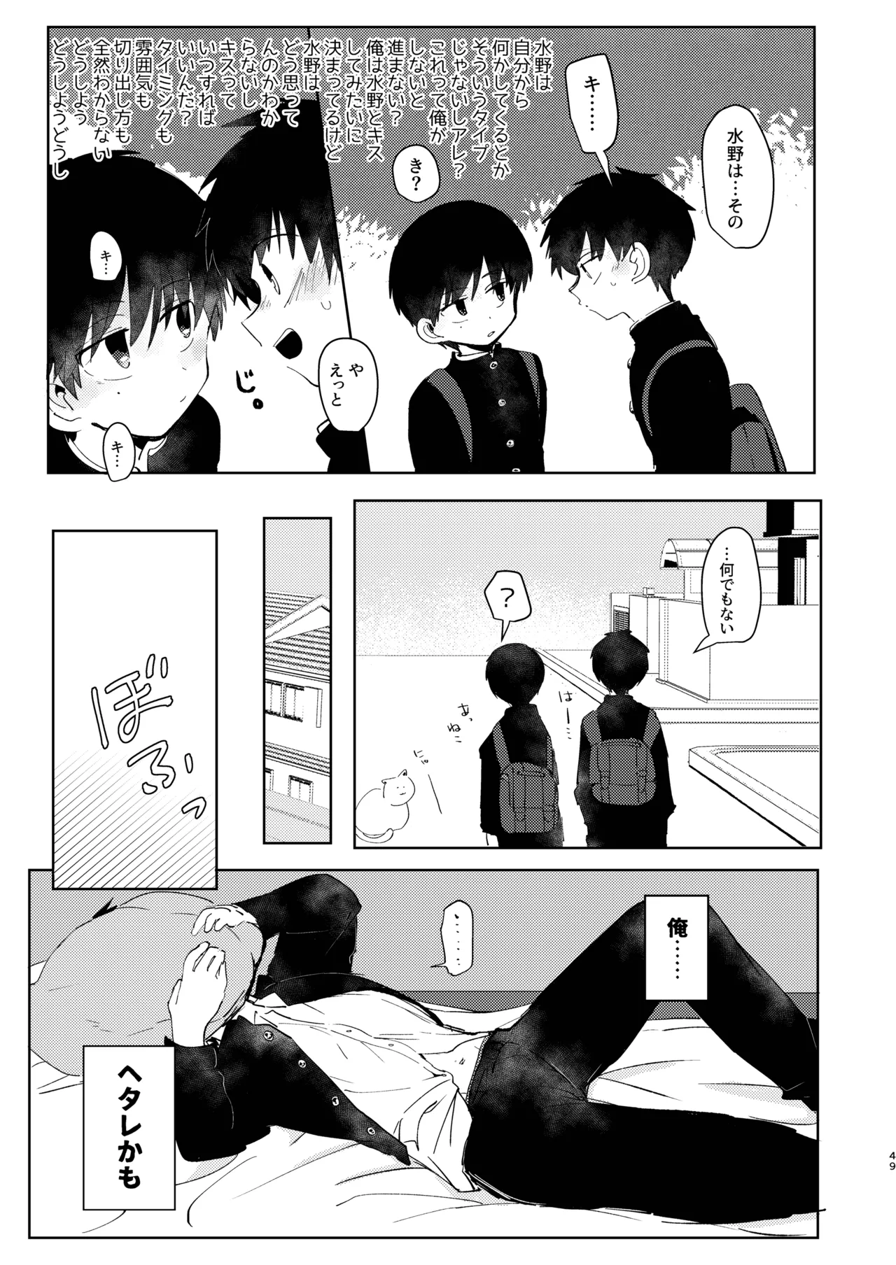 知恵と輪 - page49