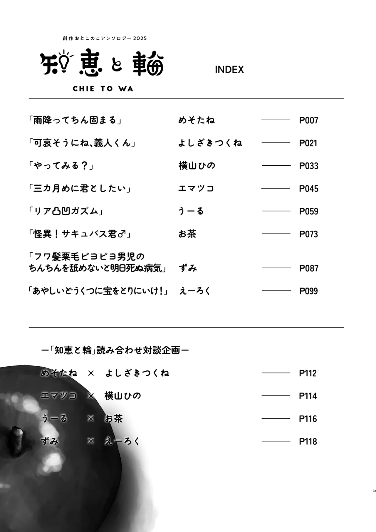 知恵と輪 - page5