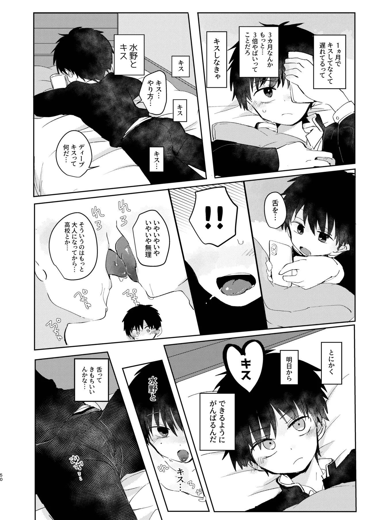知恵と輪 - page50