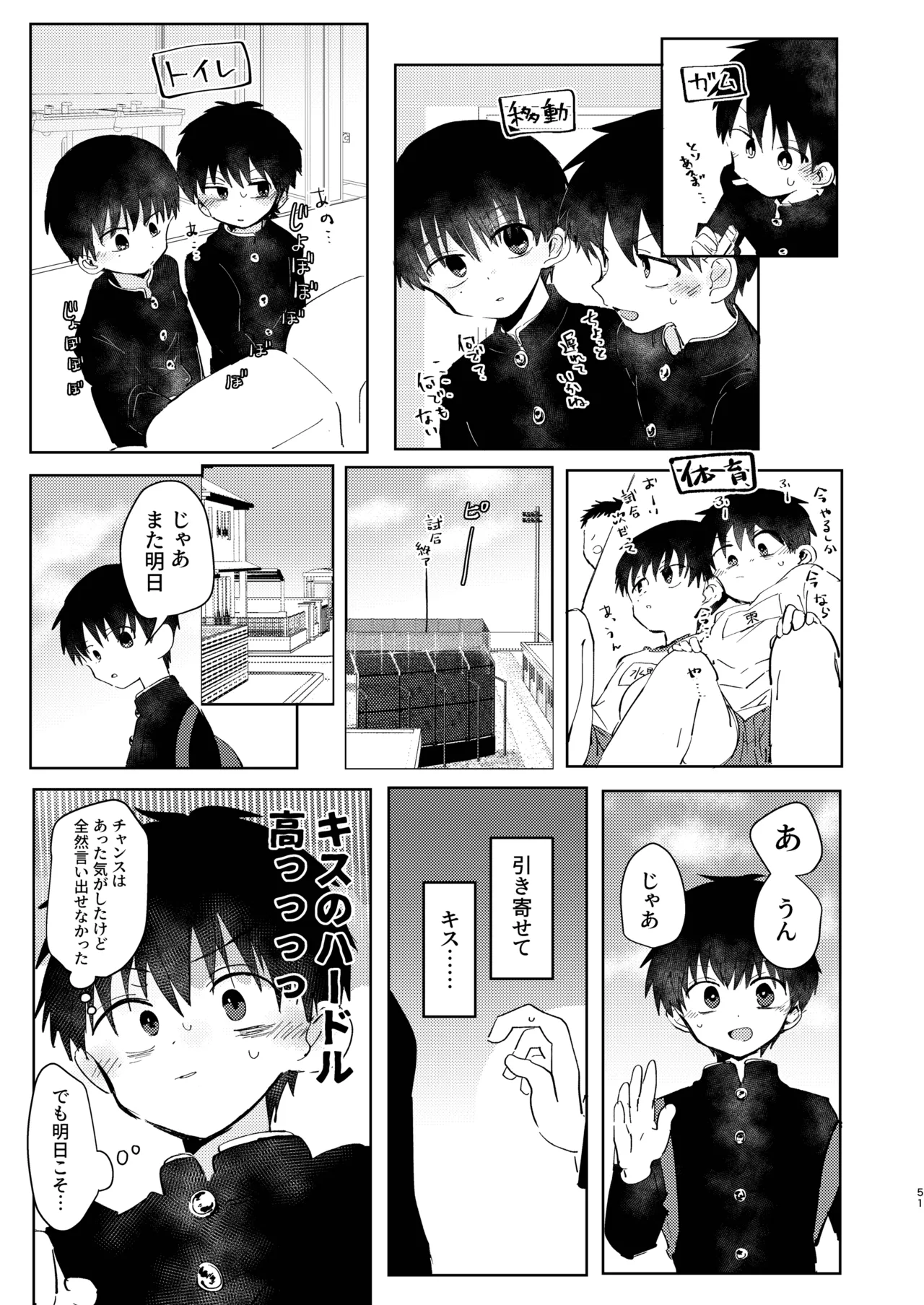 知恵と輪 - page51