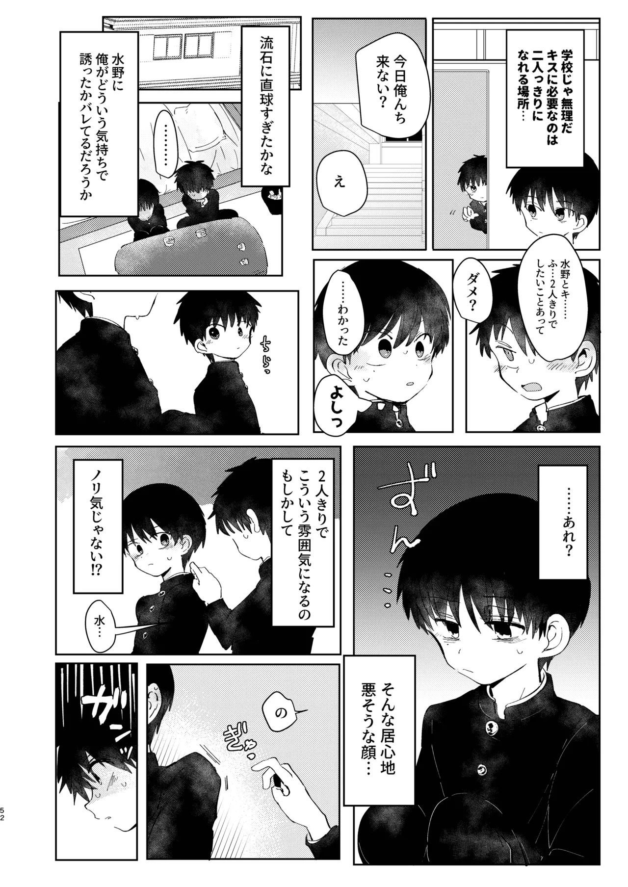 知恵と輪 - page52