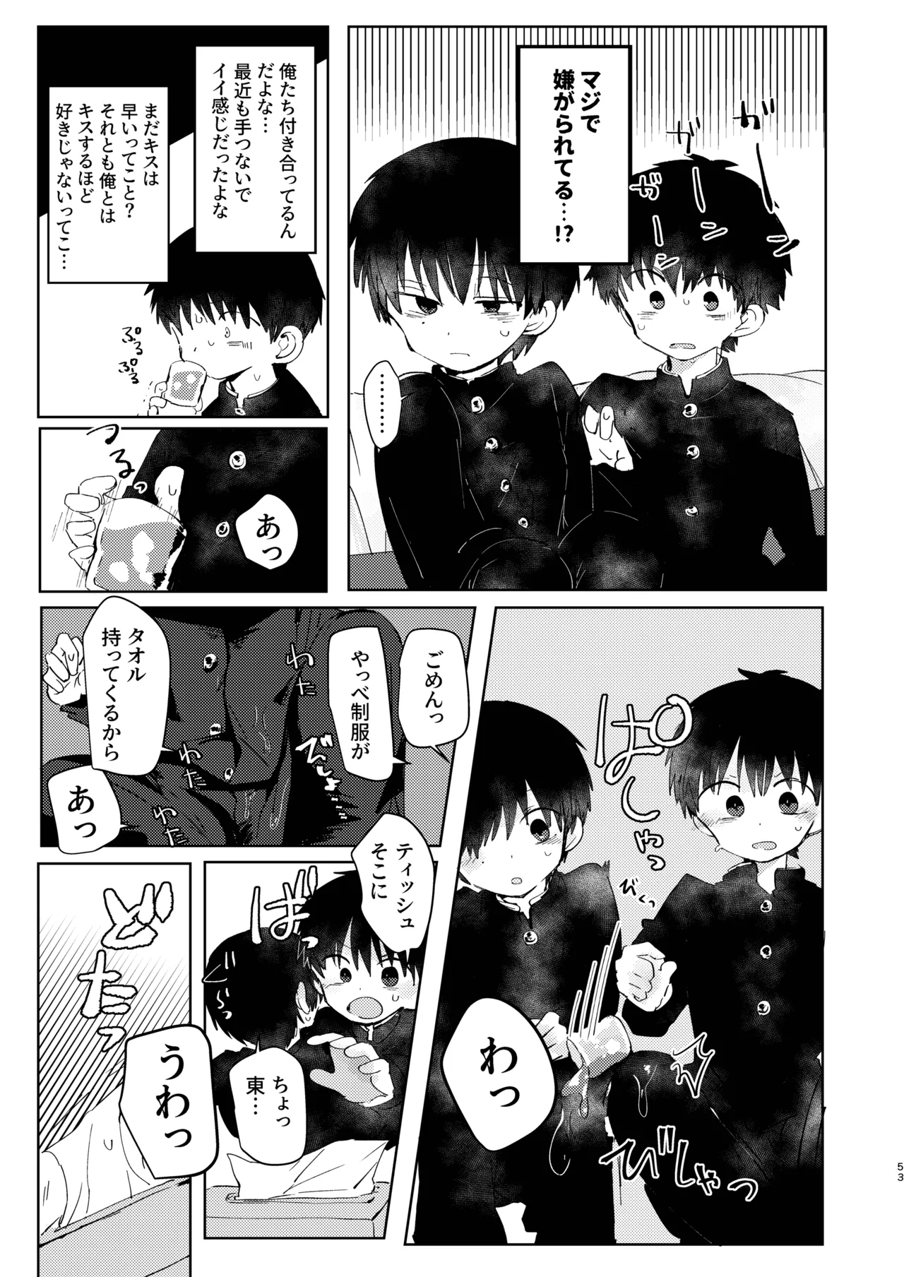 知恵と輪 - page53