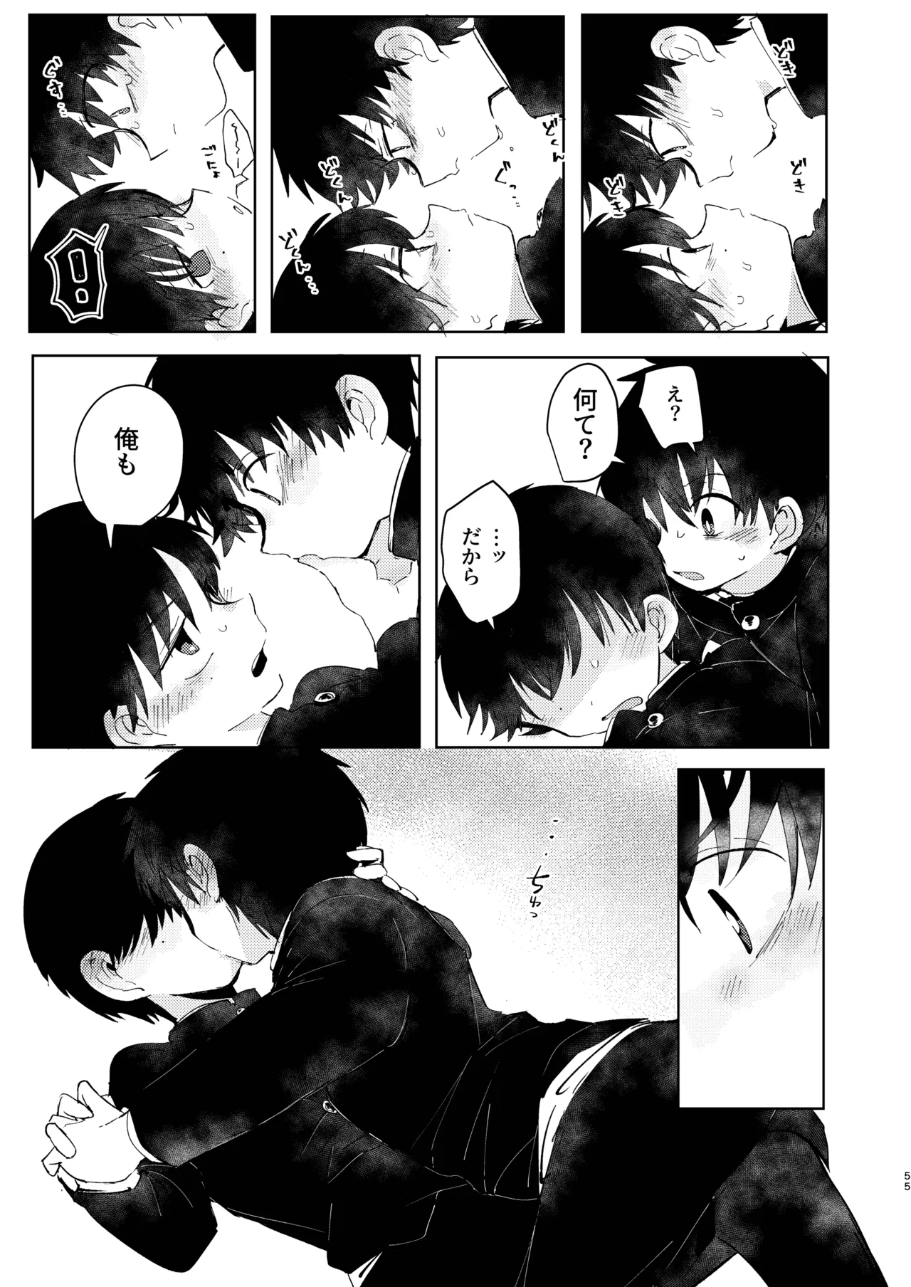 知恵と輪 - page55