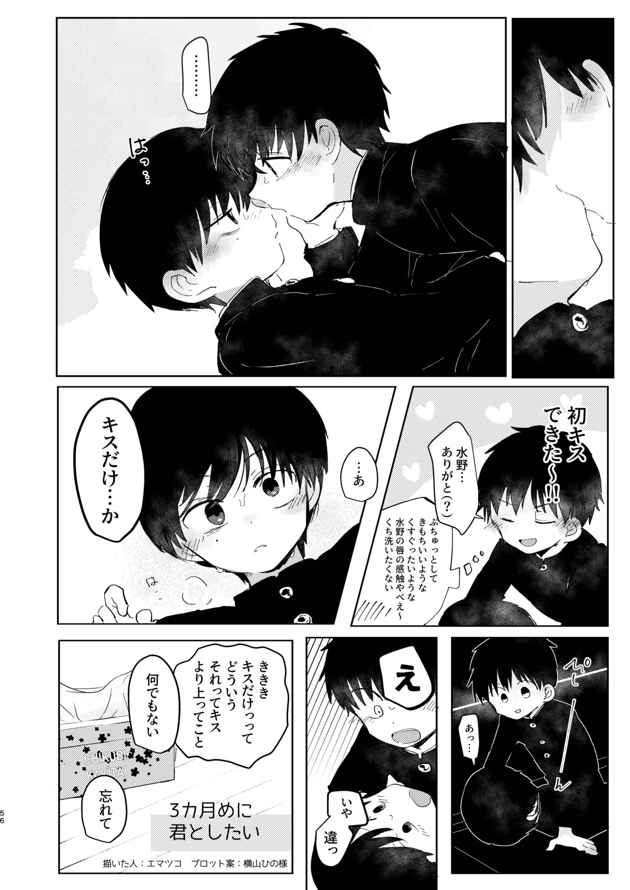 知恵と輪 - page56