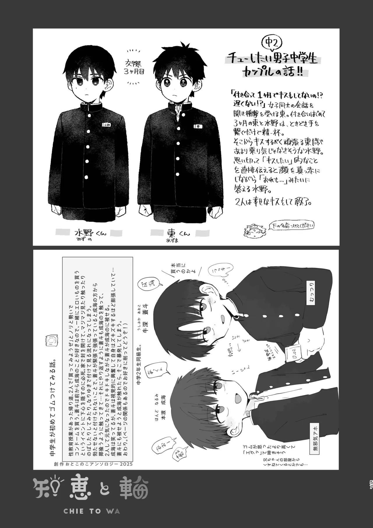 知恵と輪 - page57